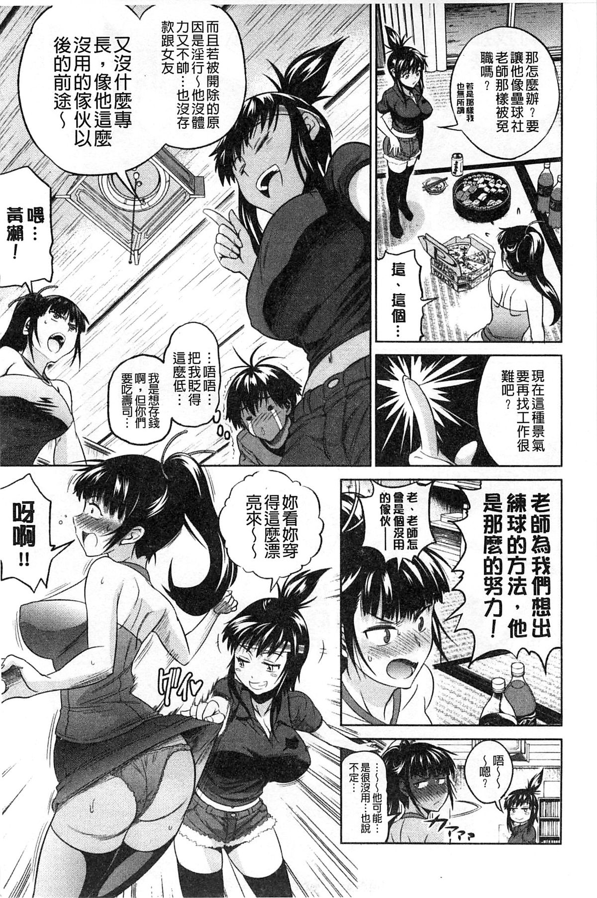 [DISTANCE] じょしラク！[中国翻訳]