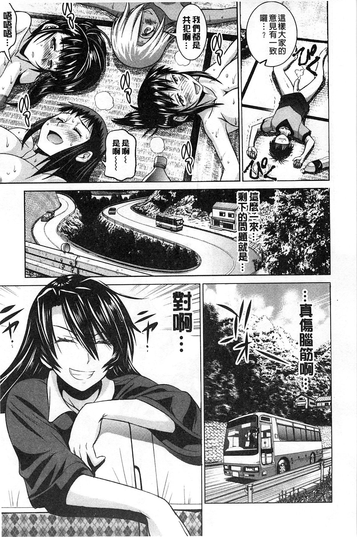 [DISTANCE] じょしラク！[中国翻訳]