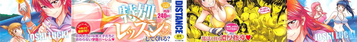 [DISTANCE] じょしラク！[中国翻訳]