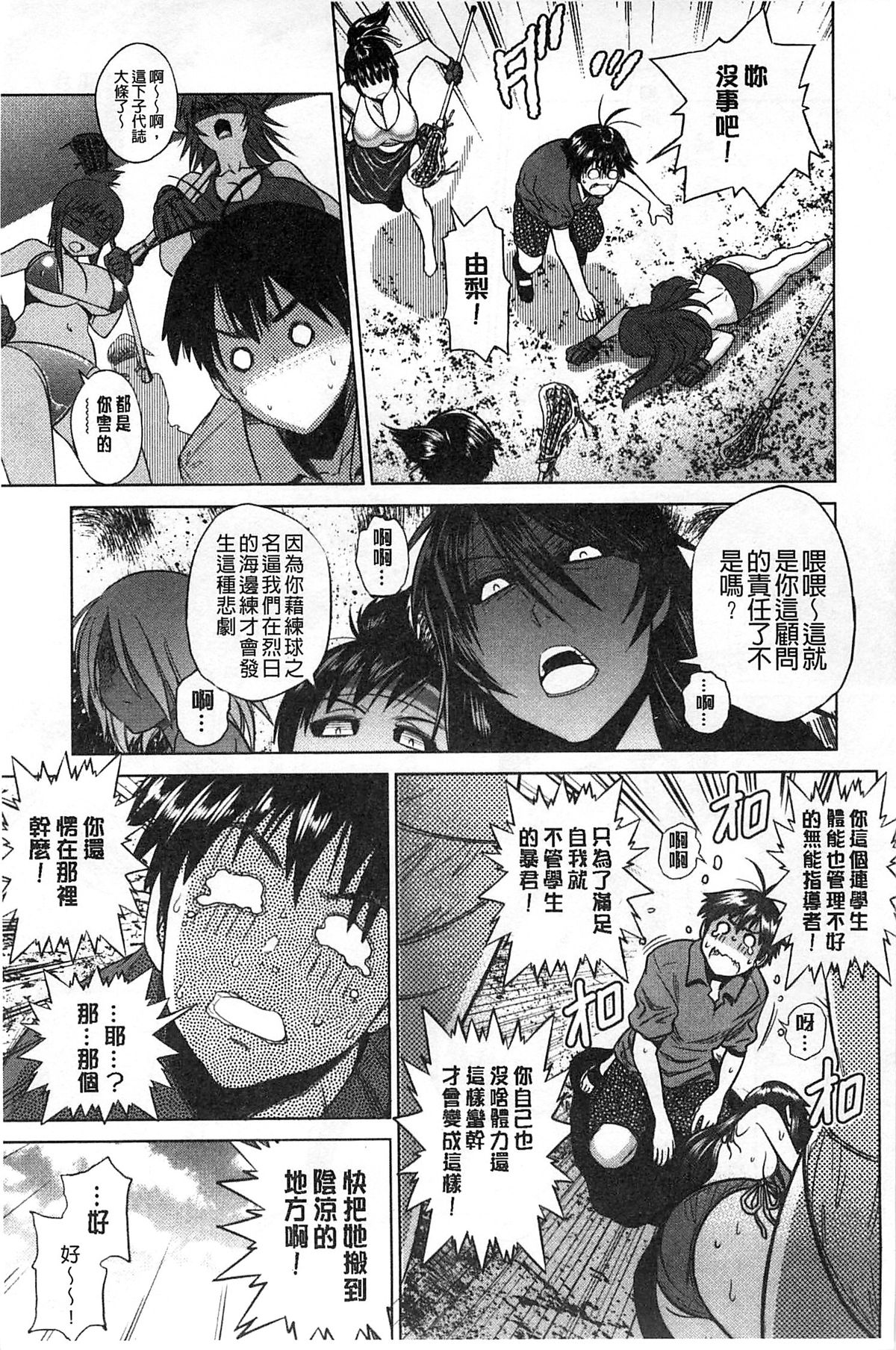[DISTANCE] じょしラク！[中国翻訳]