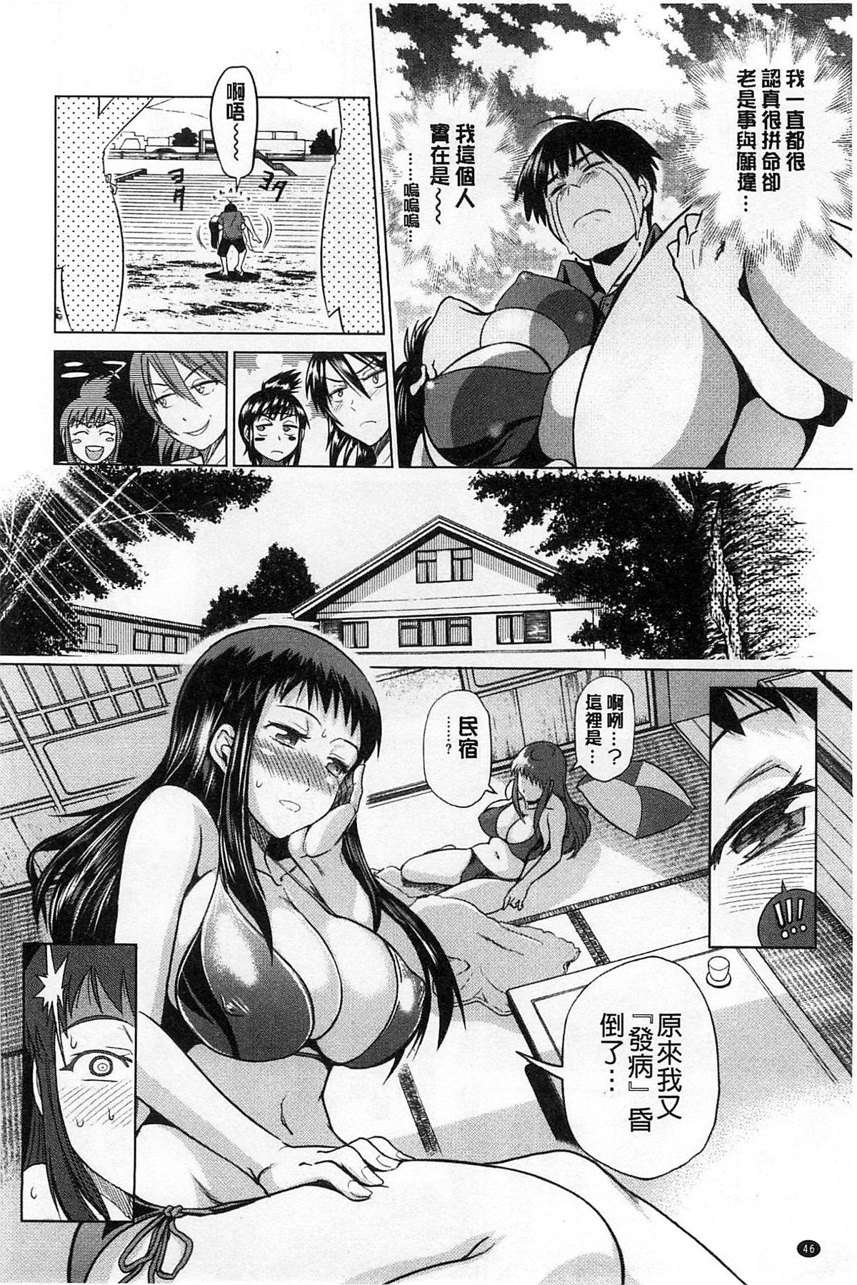[DISTANCE] じょしラク！[中国翻訳]
