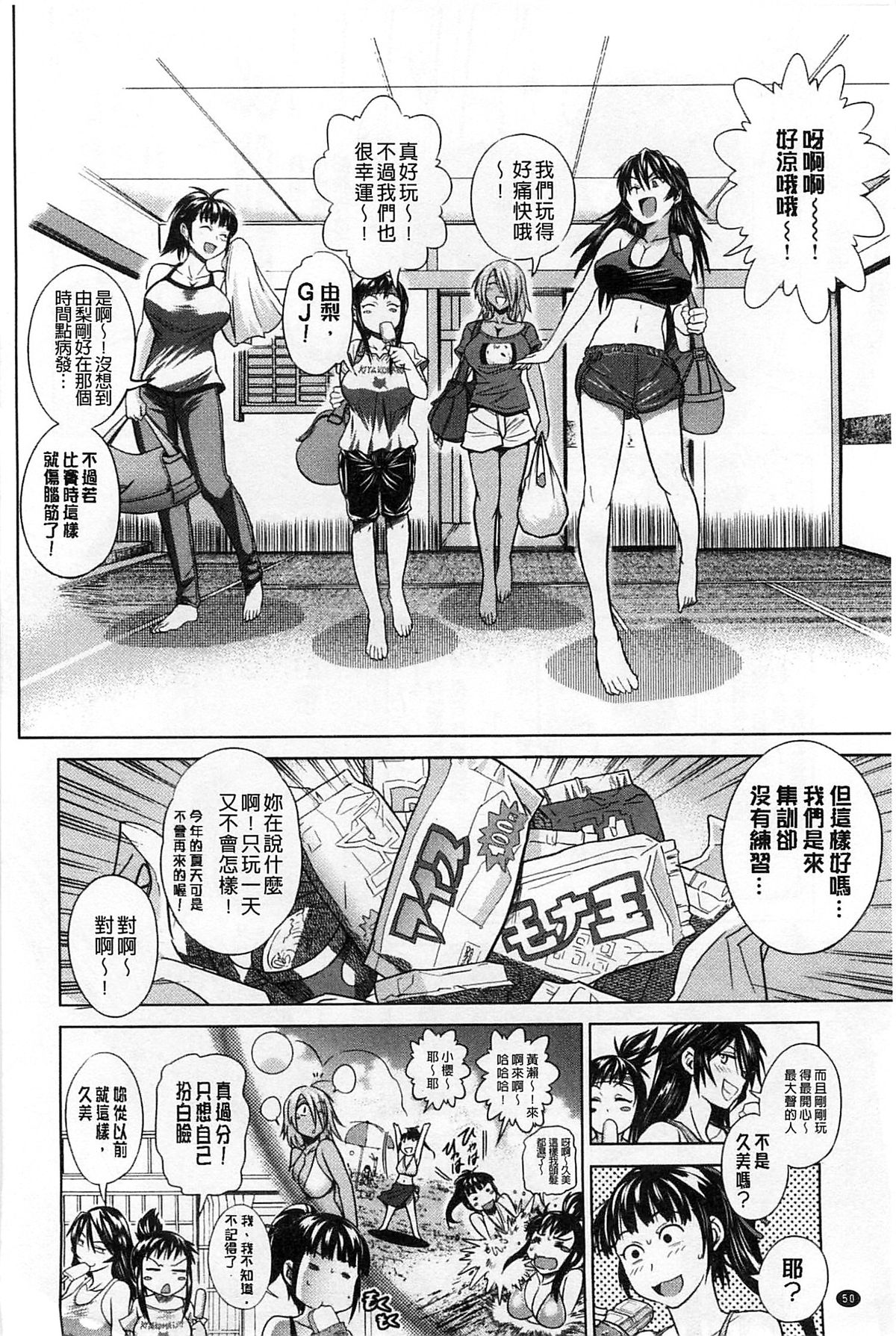 [DISTANCE] じょしラク！[中国翻訳]