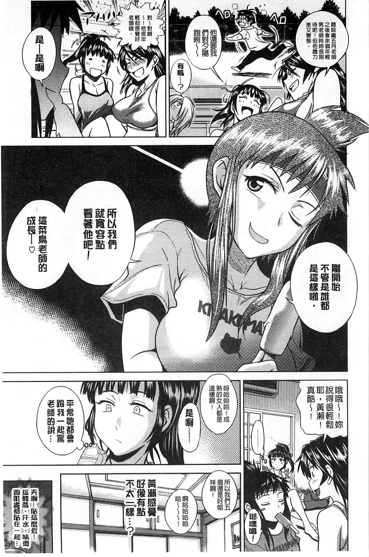 [DISTANCE] じょしラク！[中国翻訳]