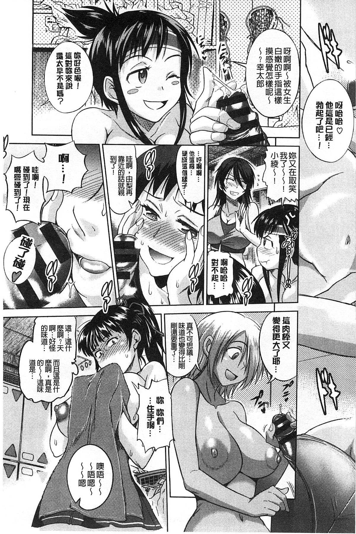 [DISTANCE] じょしラク！[中国翻訳]