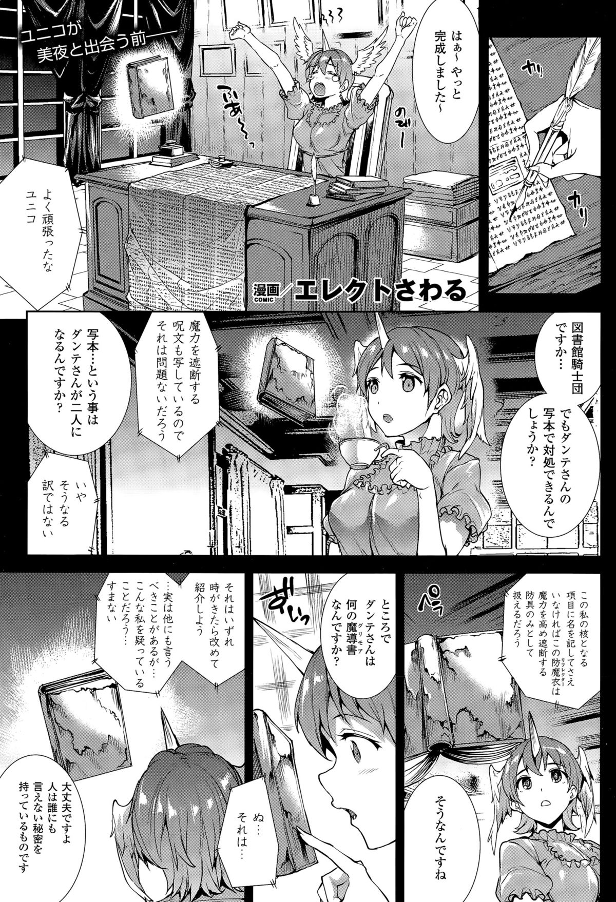 コミックアンリアル 2015年4月号 Vol.54