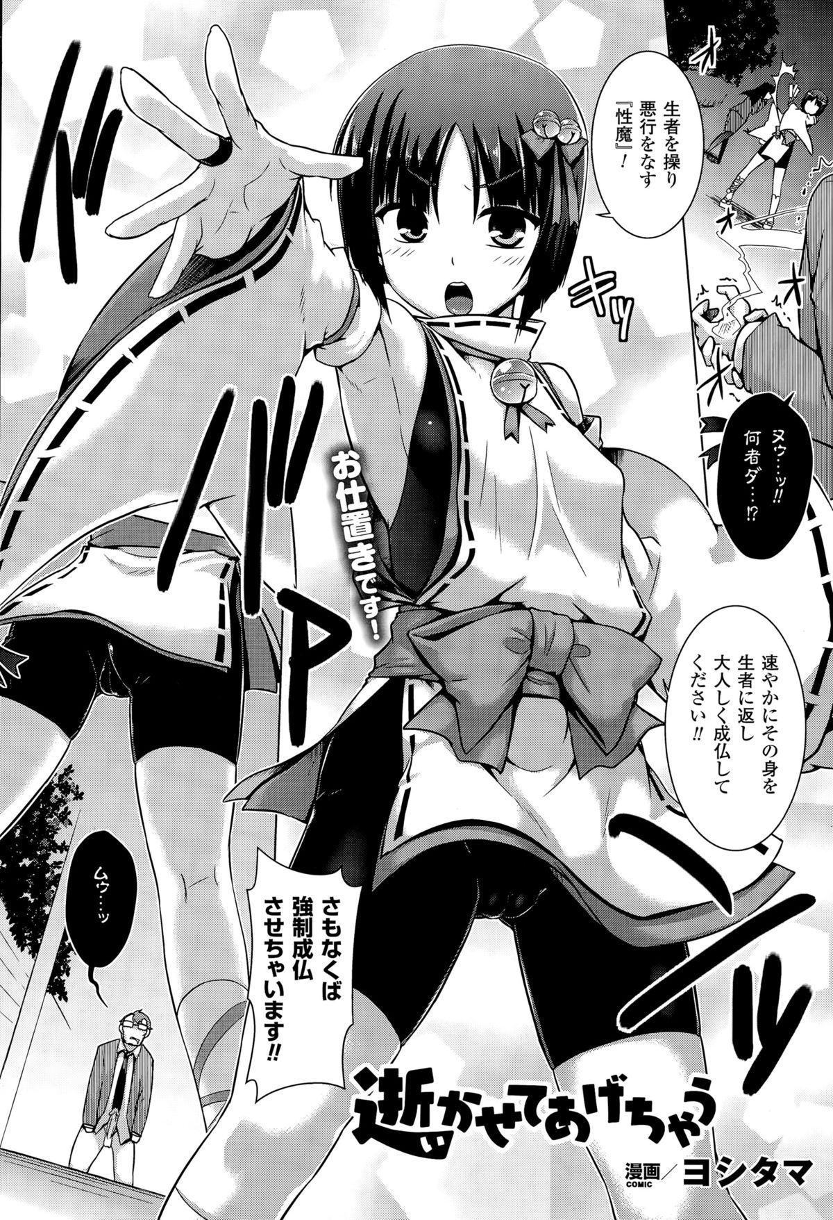 コミックアンリアル 2015年4月号 Vol.54
