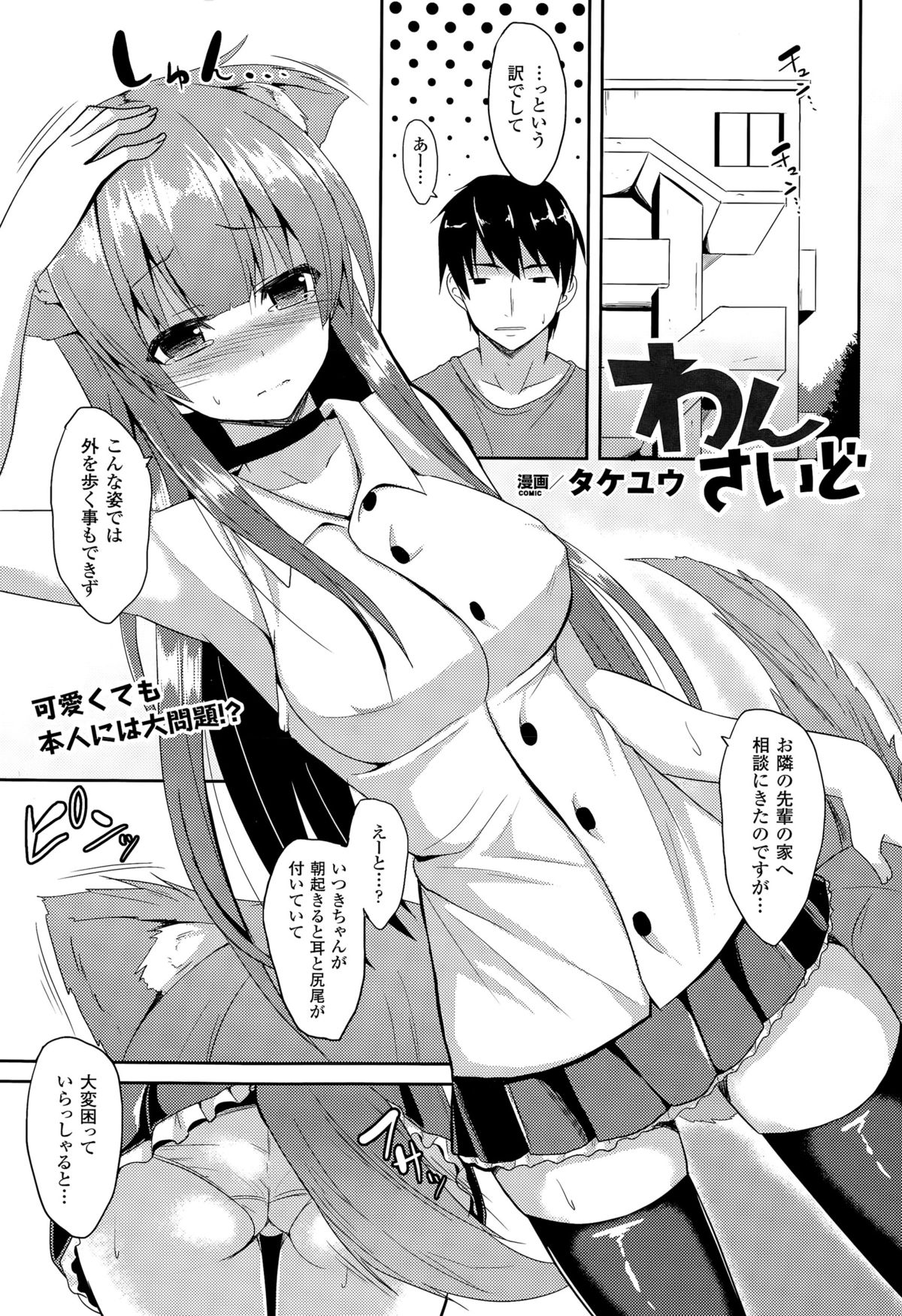 コミックアンリアル 2015年4月号 Vol.54