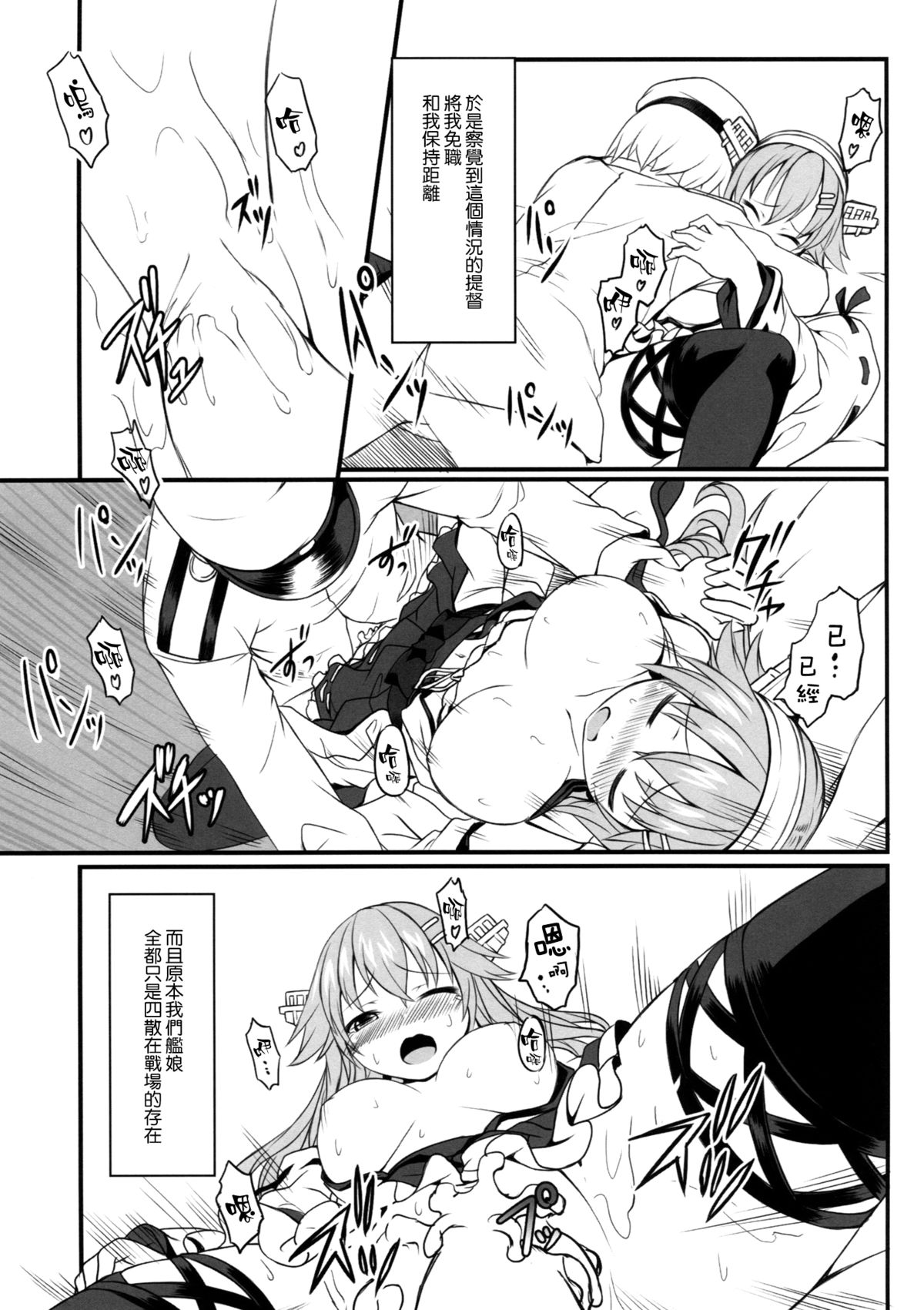 (C87) [DANGOYA (白玉団子)] わたしのていとく(艦隊これくしょん -艦これ-) [中国翻訳]