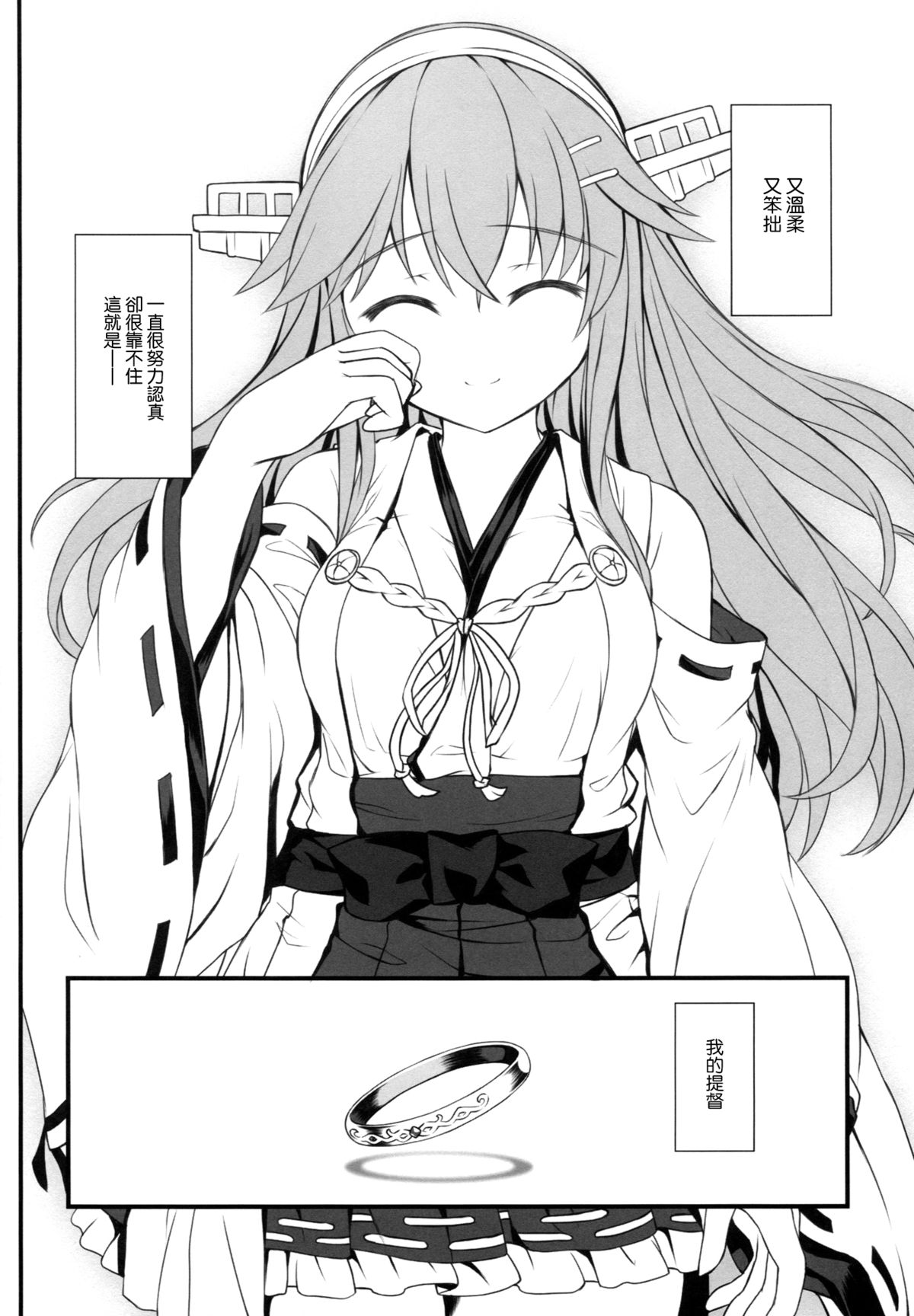 (C87) [DANGOYA (白玉団子)] わたしのていとく(艦隊これくしょん -艦これ-) [中国翻訳]