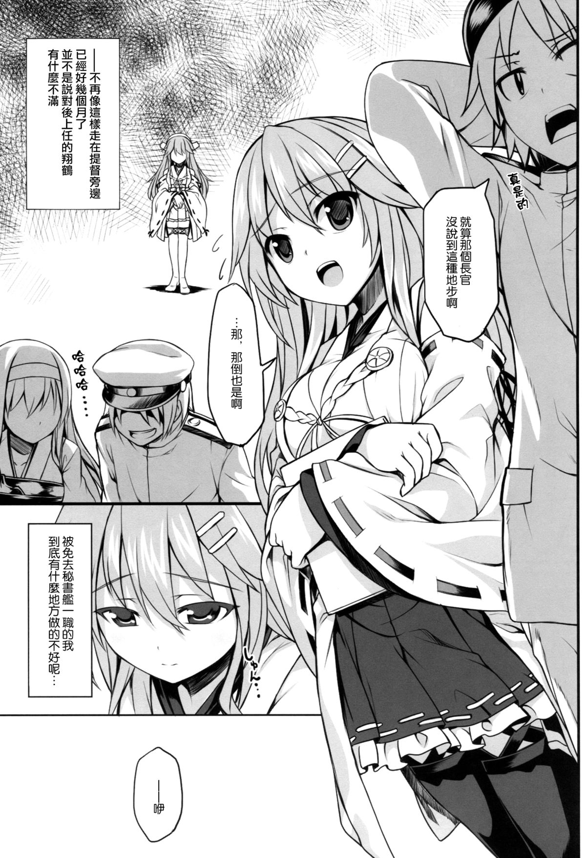 (C87) [DANGOYA (白玉団子)] わたしのていとく(艦隊これくしょん -艦これ-) [中国翻訳]