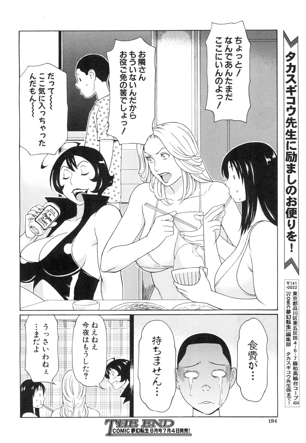 COMIC 夢幻転生 2015年7月号 [DL版]