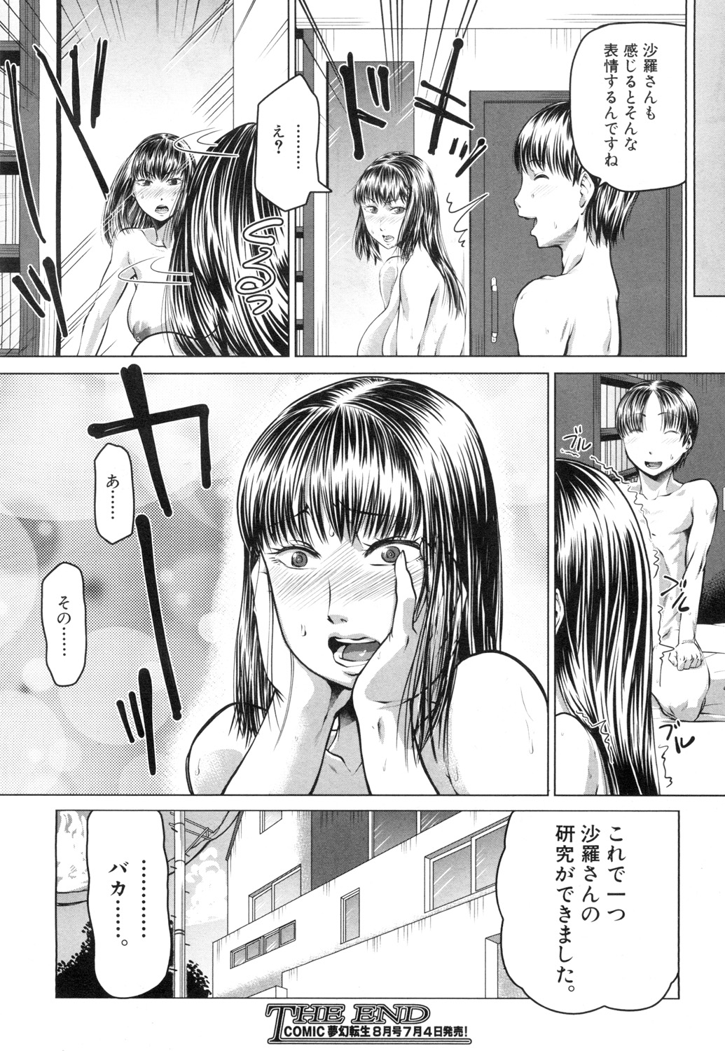 COMIC 夢幻転生 2015年7月号 [DL版]