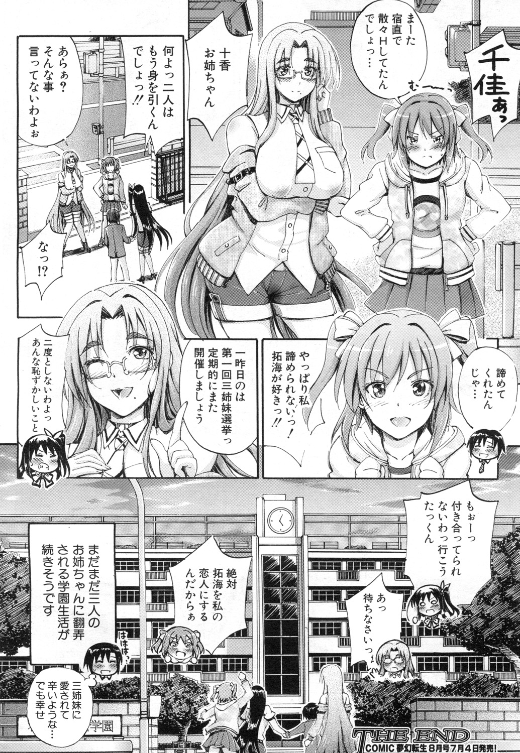 COMIC 夢幻転生 2015年7月号 [DL版]