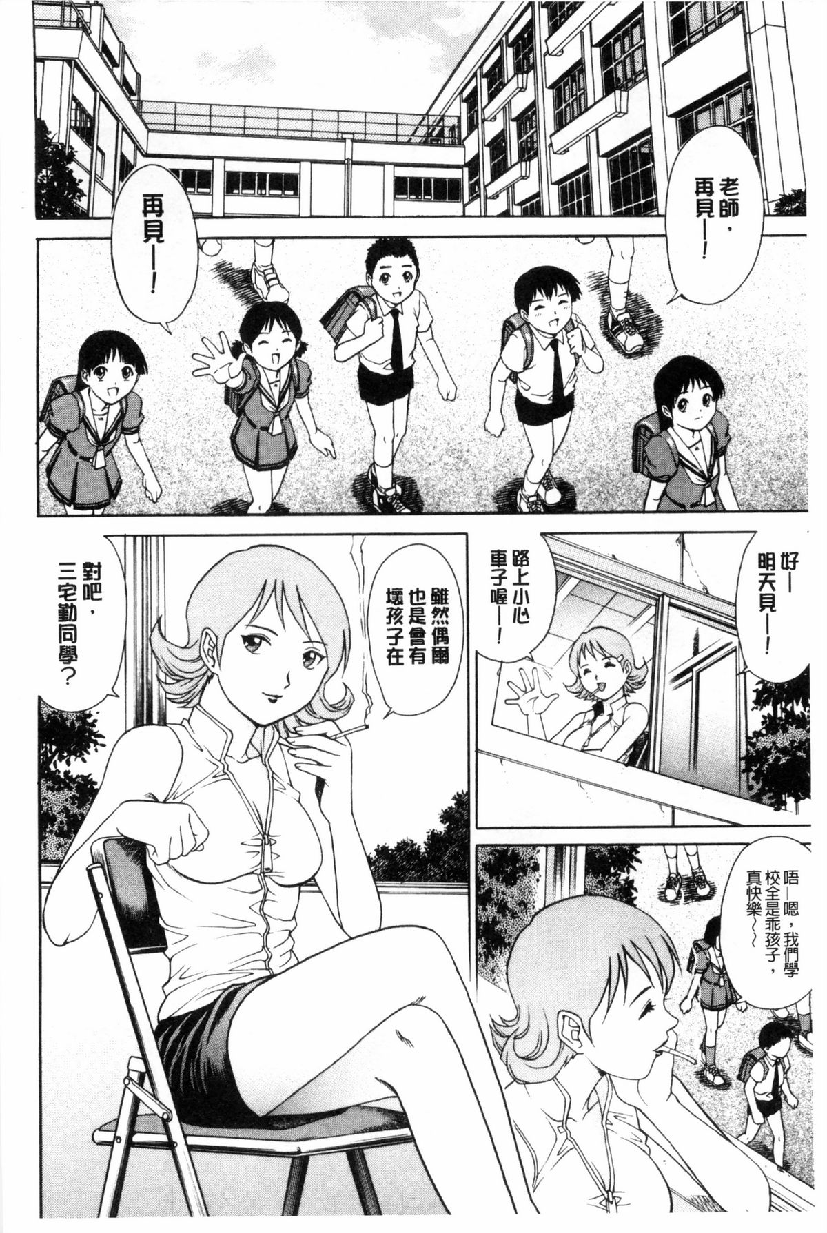 [やながわ理央] 童貞スタイル！ [中国翻訳]