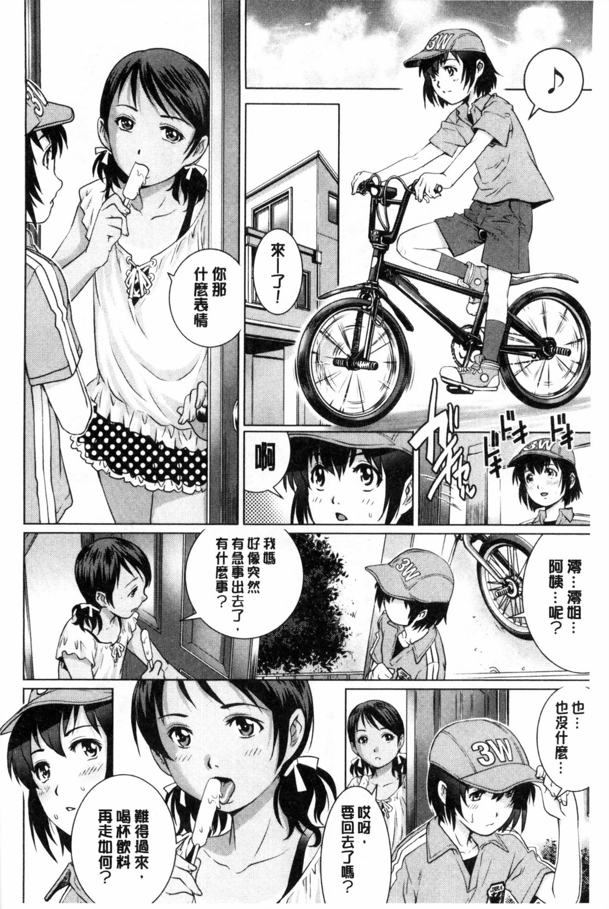 [やながわ理央] 童貞スタイル！ [中国翻訳]
