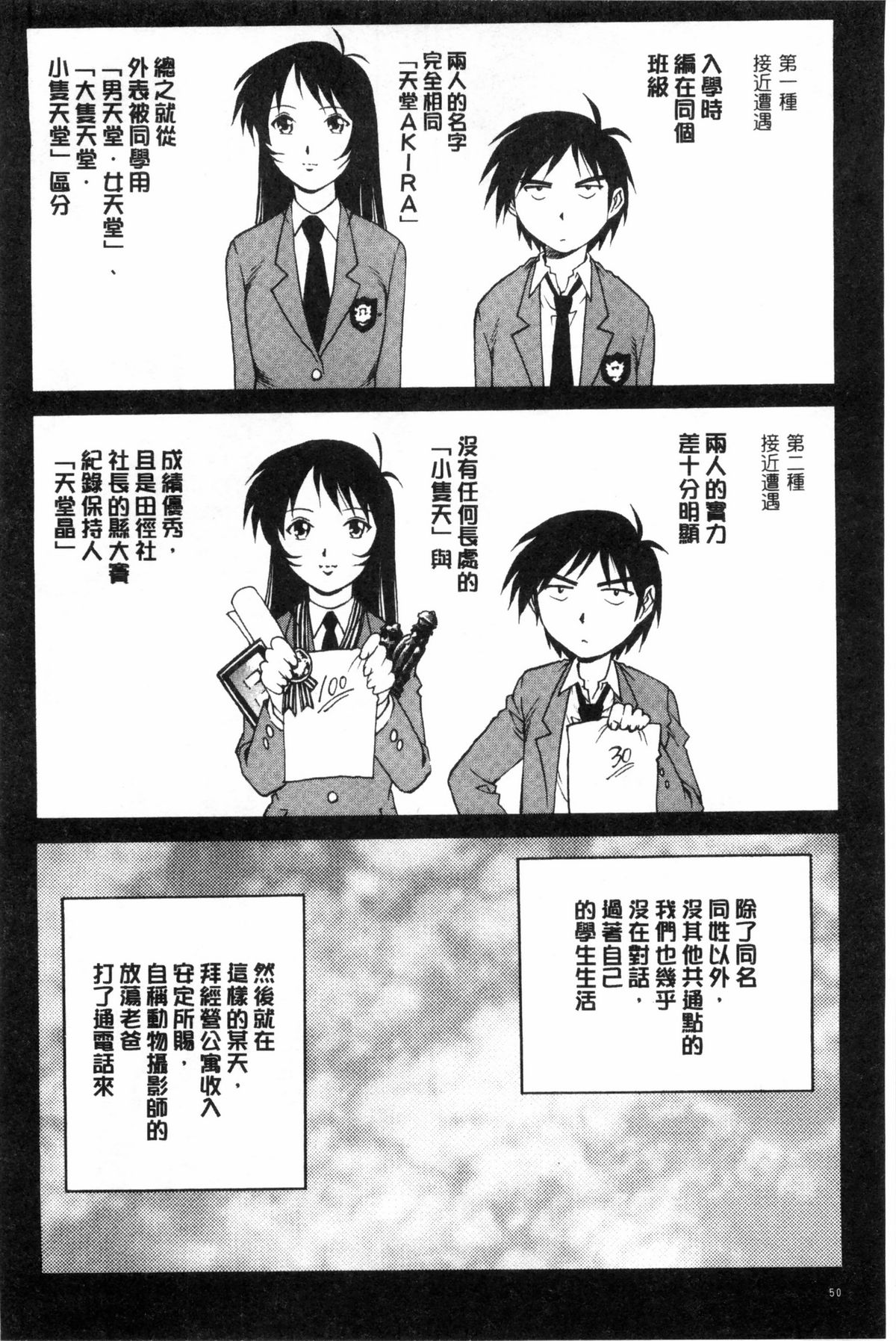 [やながわ理央] 童貞スタイル！ [中国翻訳]