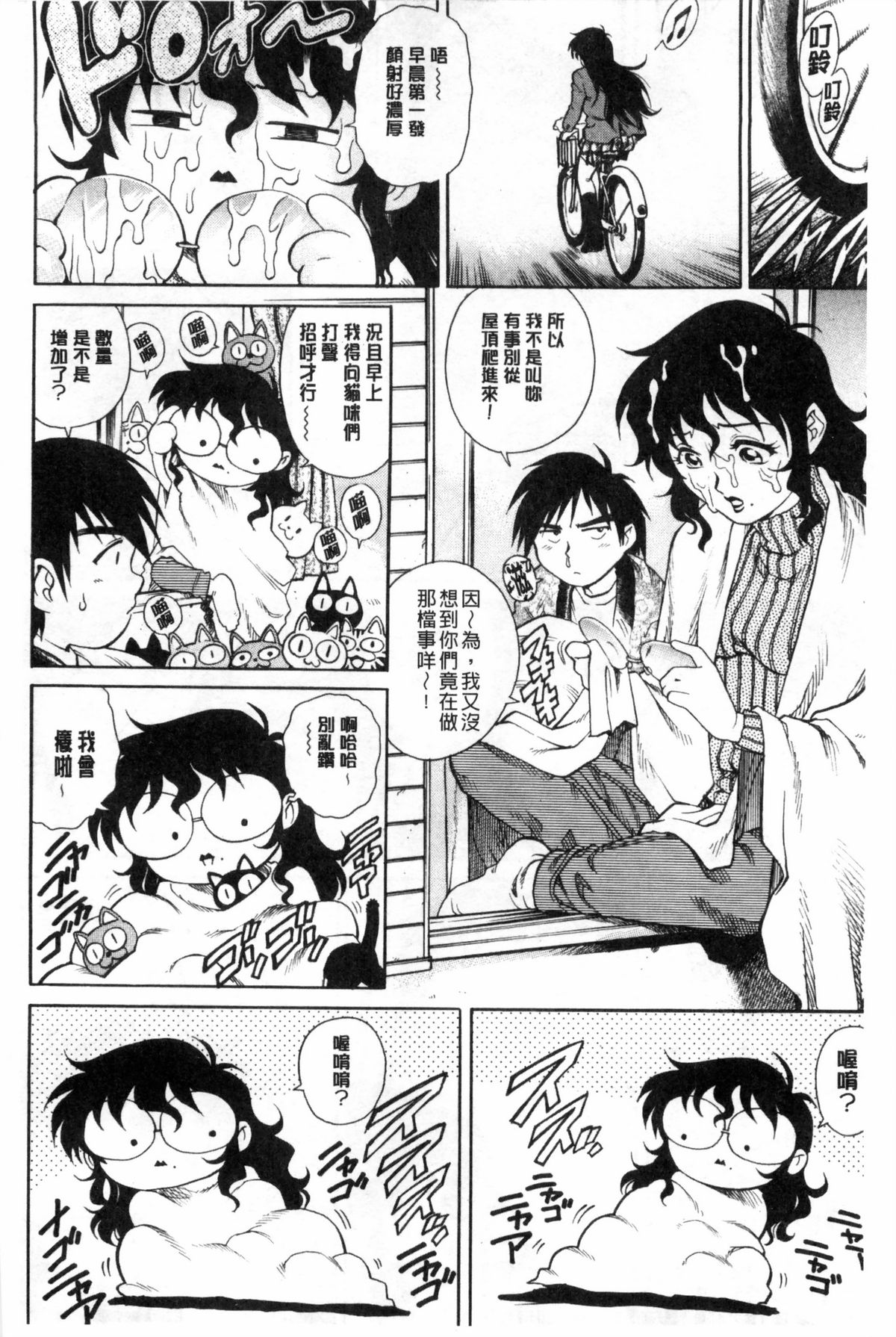 [やながわ理央] 童貞スタイル！ [中国翻訳]