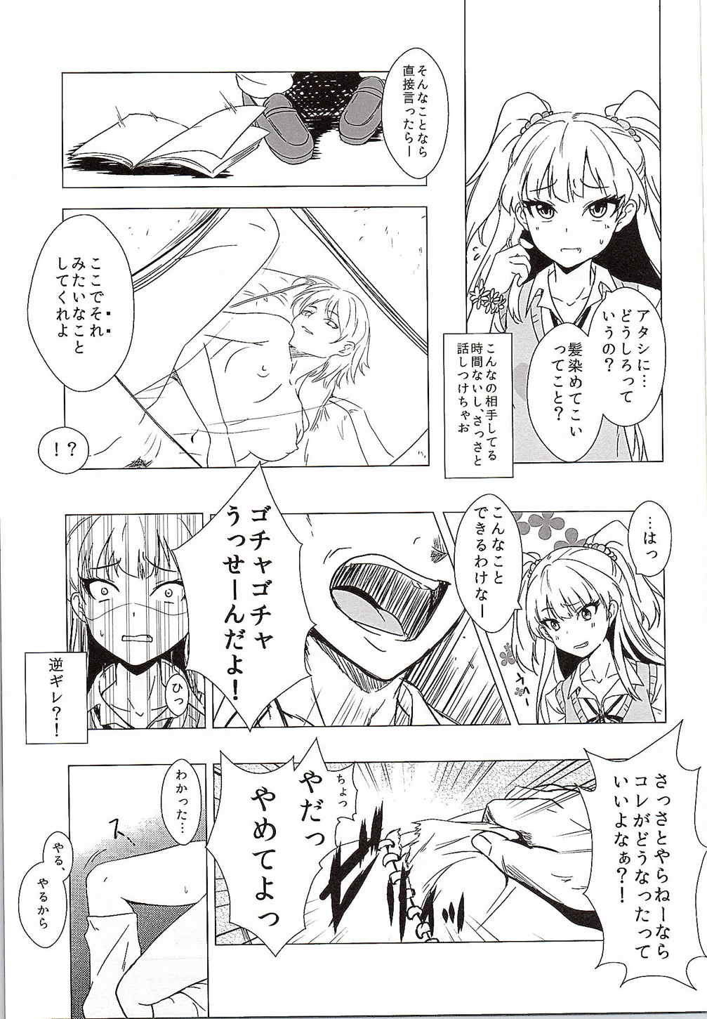 (歌姫庭園7) [MMT!! (ケィス)] おねがい。Pくんには言わないで (アイドルマスター シンデレラガールズ)
