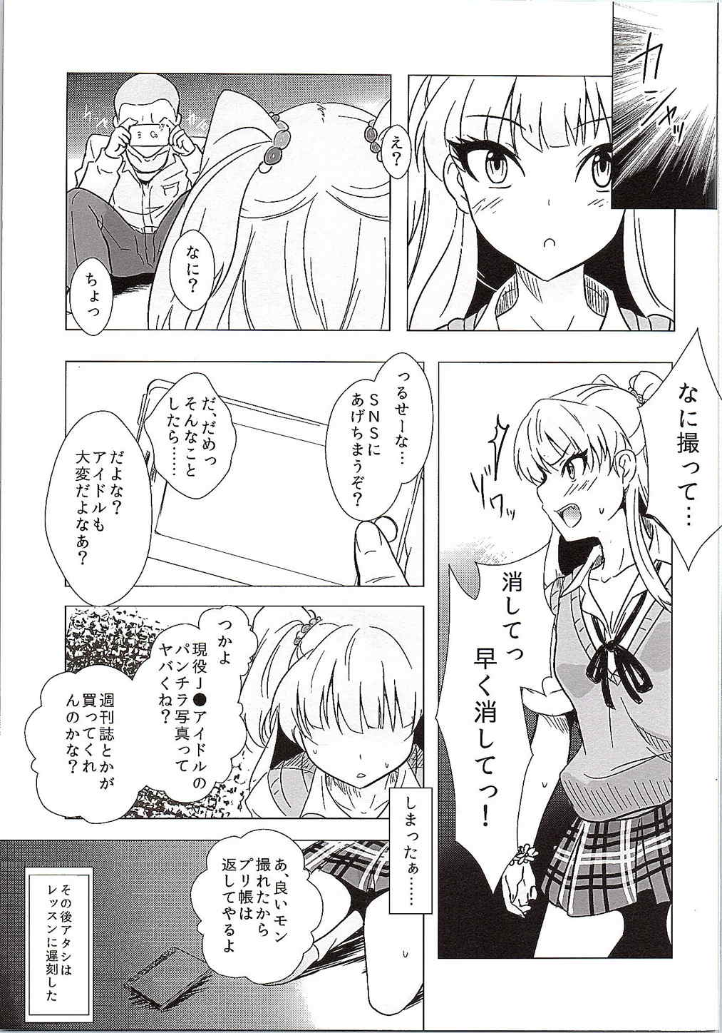 (歌姫庭園7) [MMT!! (ケィス)] おねがい。Pくんには言わないで (アイドルマスター シンデレラガールズ)