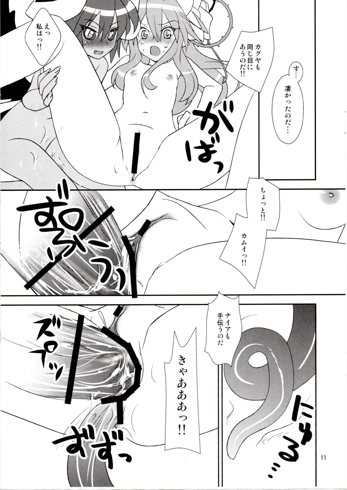 (C81) [ライト・ガーデン (ひかべさくほ)] 紺碧 (神羅万象ZXF)
