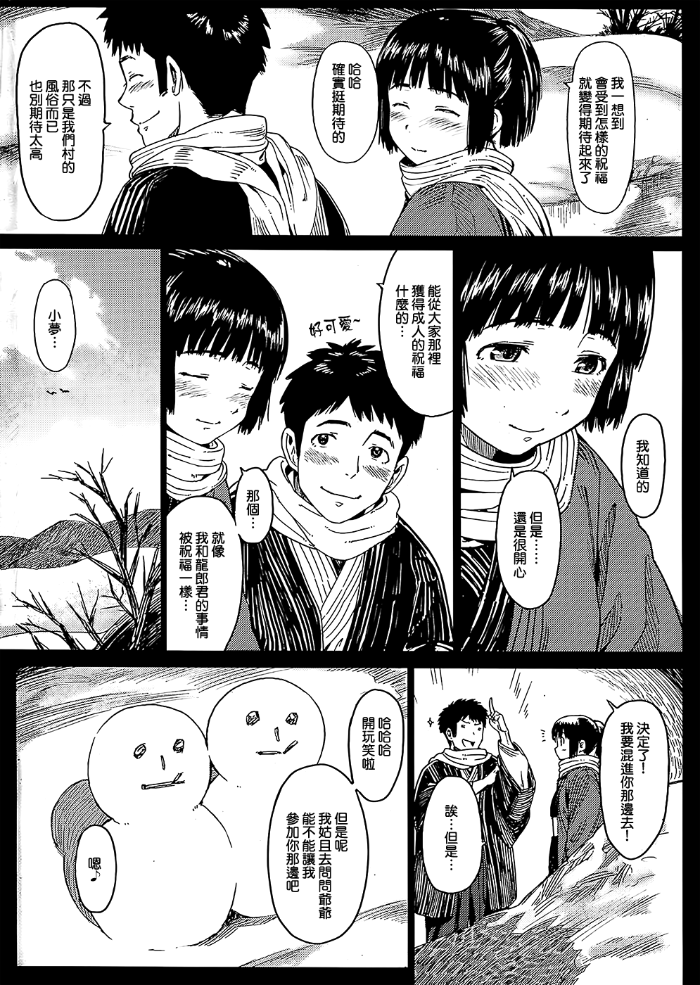 [むらろ] ほとづきの儀 (COMIC 快楽天ビースト 2008年3月号) [中国翻訳]