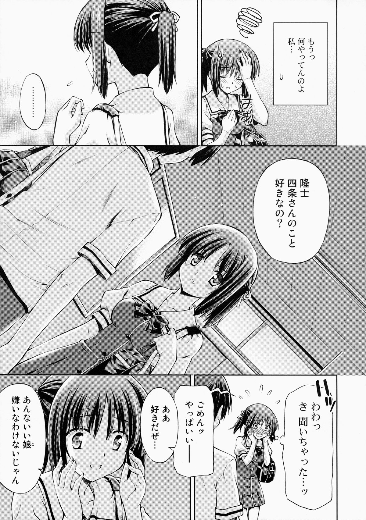 (C87) [AMORPHOUS innocent fiction (酒月ほまれ)] ～ゼッタイいいなり!?～くちびる媚薬 4