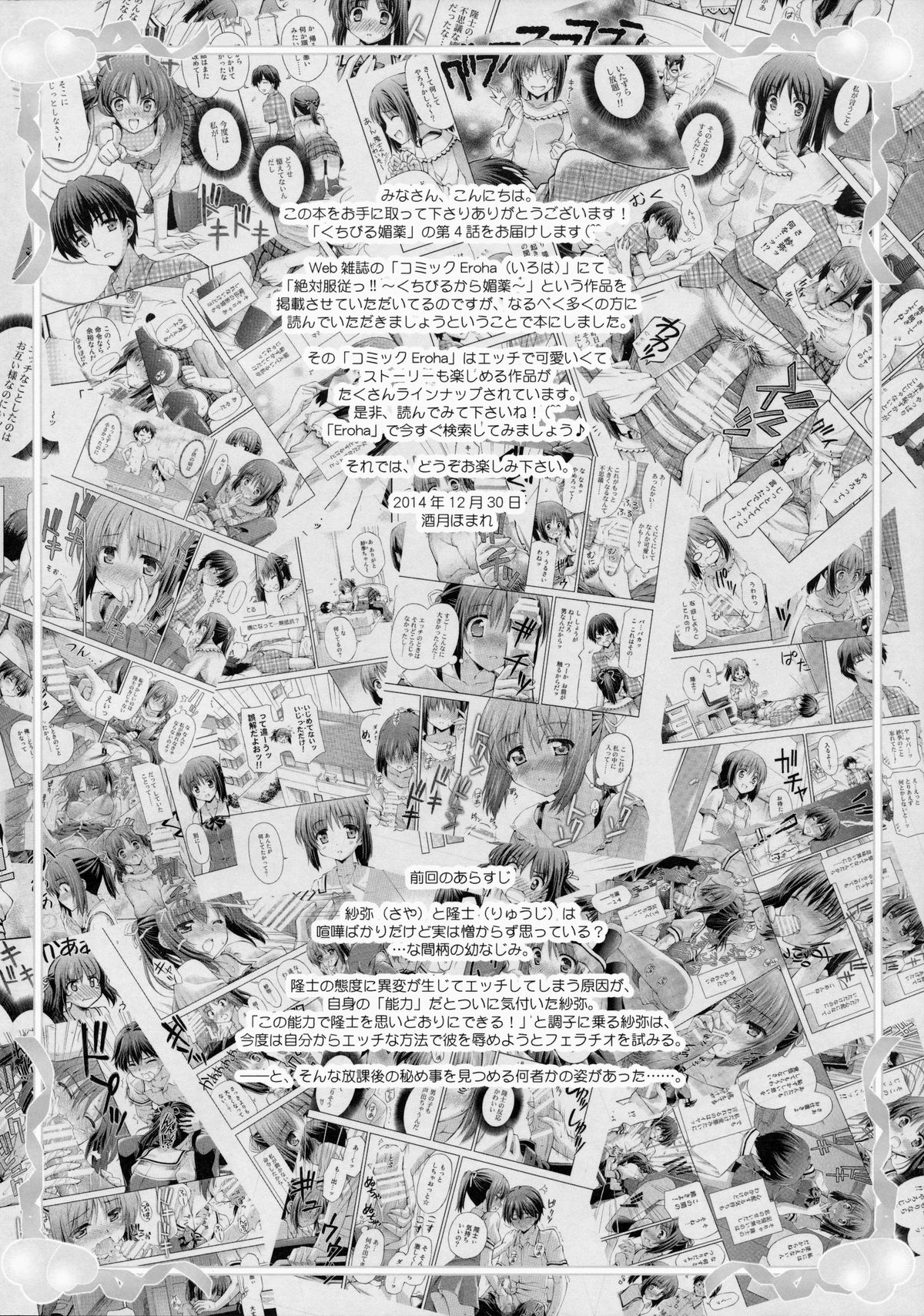 (C87) [AMORPHOUS innocent fiction (酒月ほまれ)] ～ゼッタイいいなり!?～くちびる媚薬 4