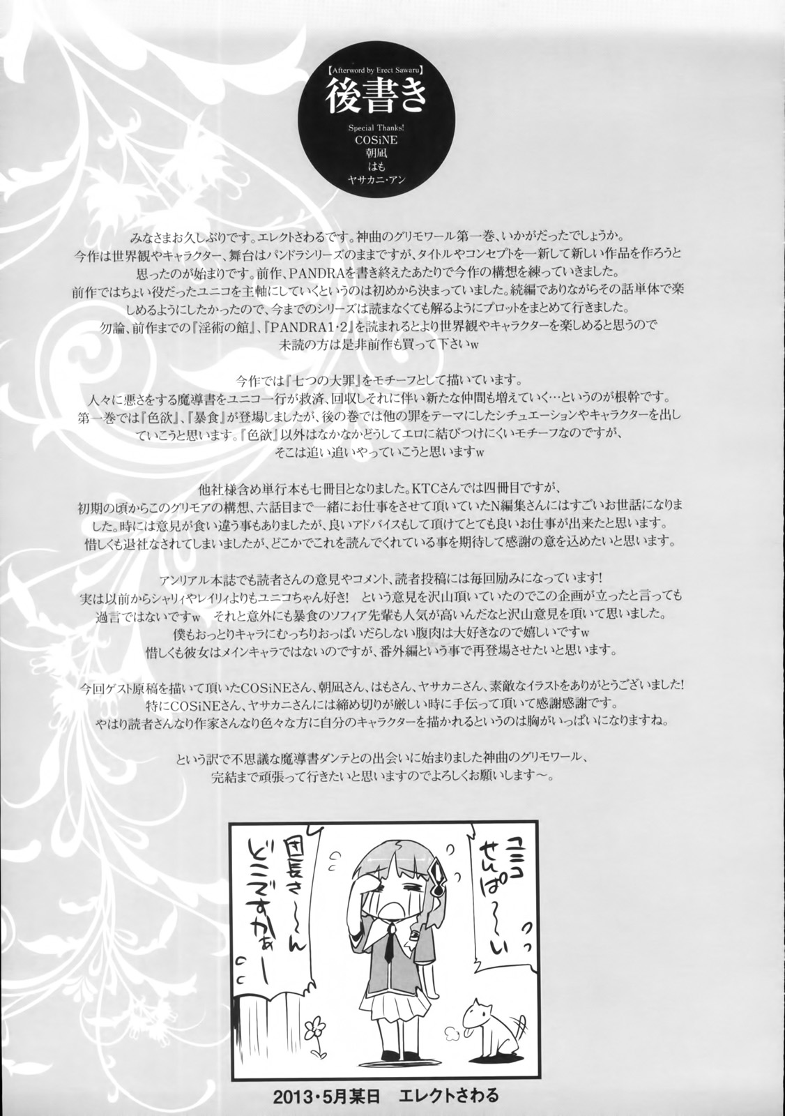 [エレクトさわる] 神曲のグリモワール―PANDRA saga 2nd story― 第1-15話 + 番外編 x 3 [英訳]