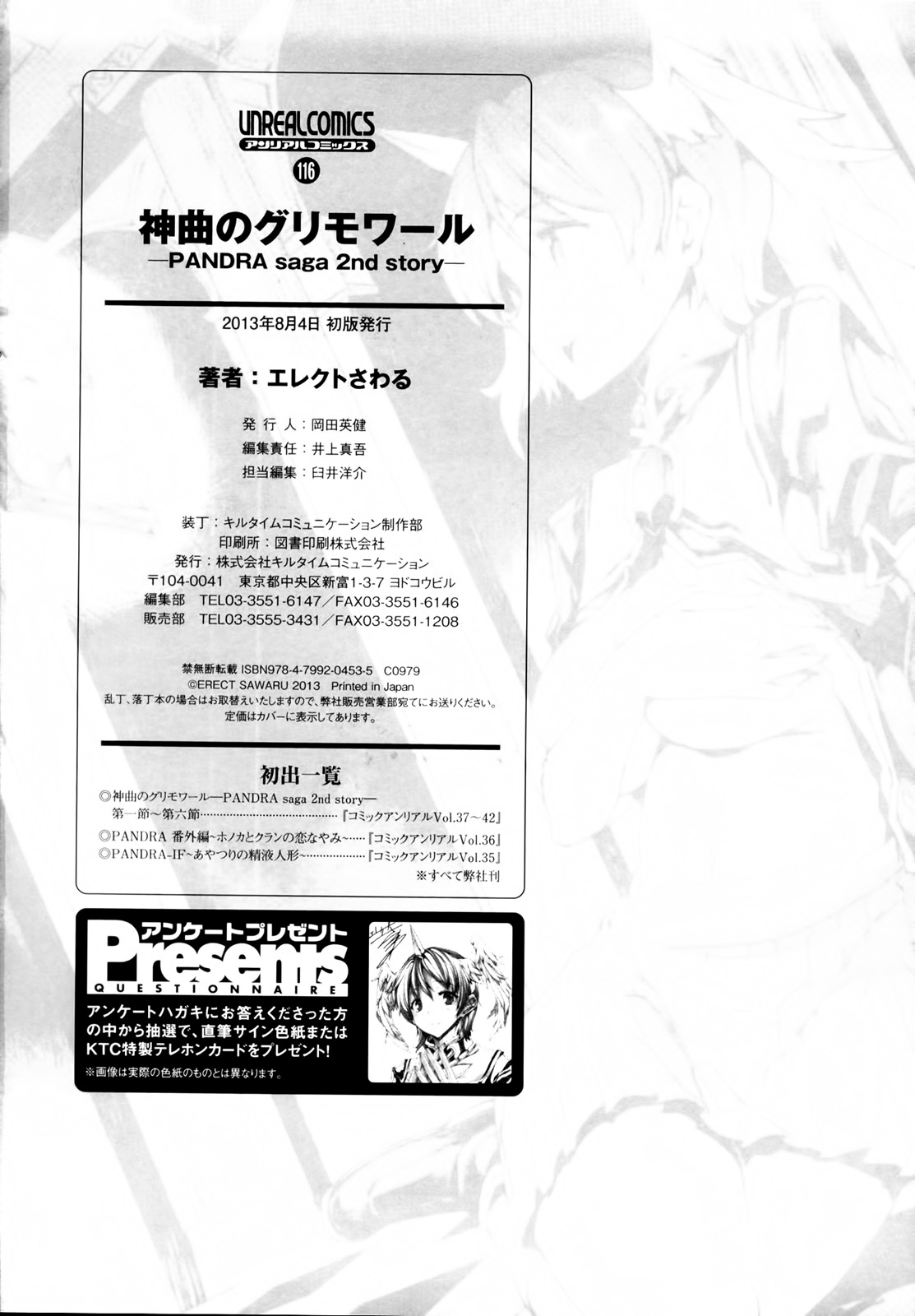 [エレクトさわる] 神曲のグリモワール―PANDRA saga 2nd story― 第1-15話 + 番外編 x 3 [英訳]
