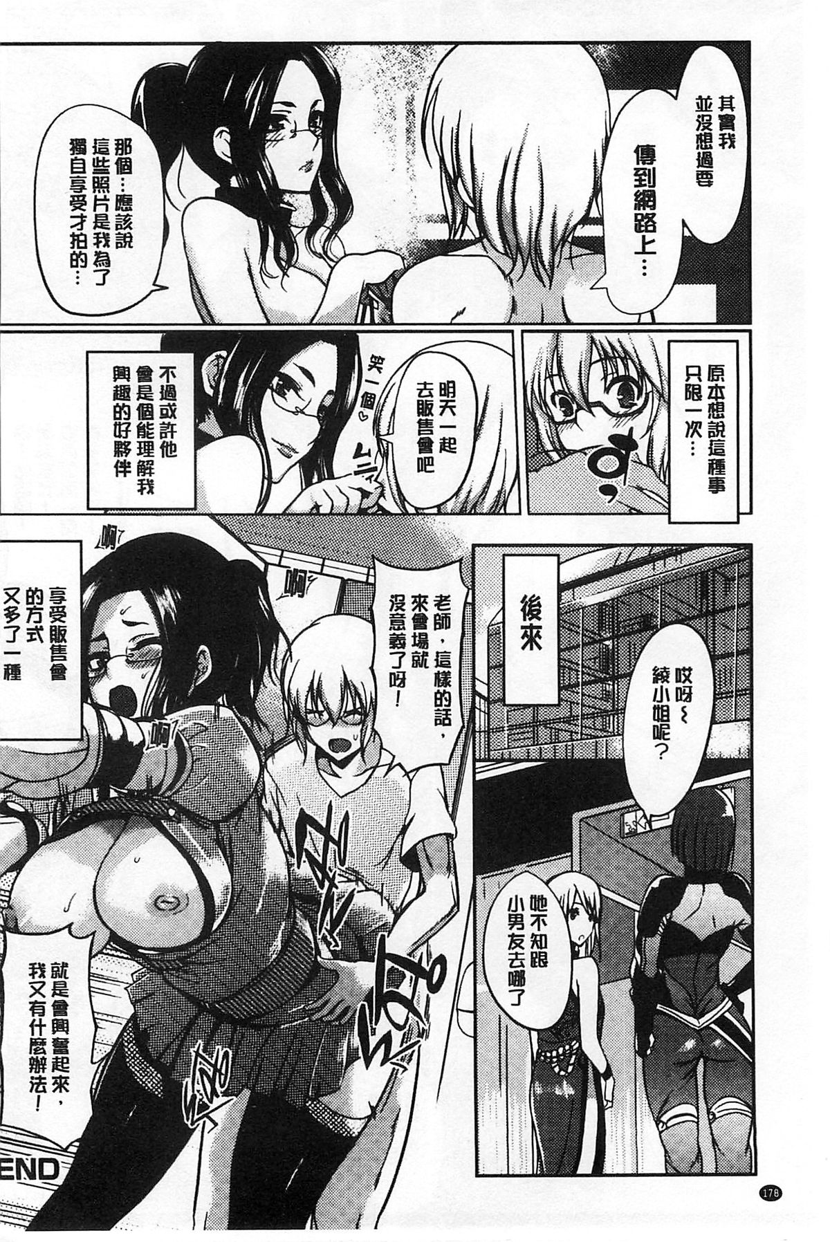 [はんぺら] あねちち [中国翻訳]