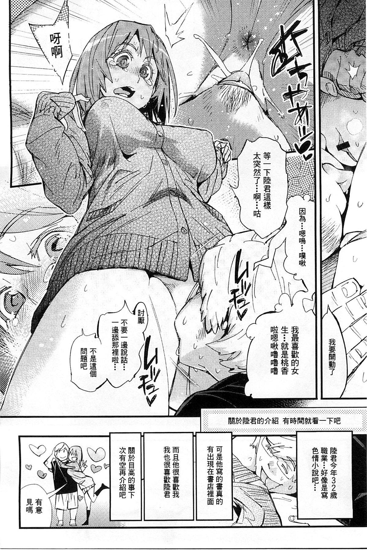 [岸里さとし] ハメさかり♡ [中国翻訳]