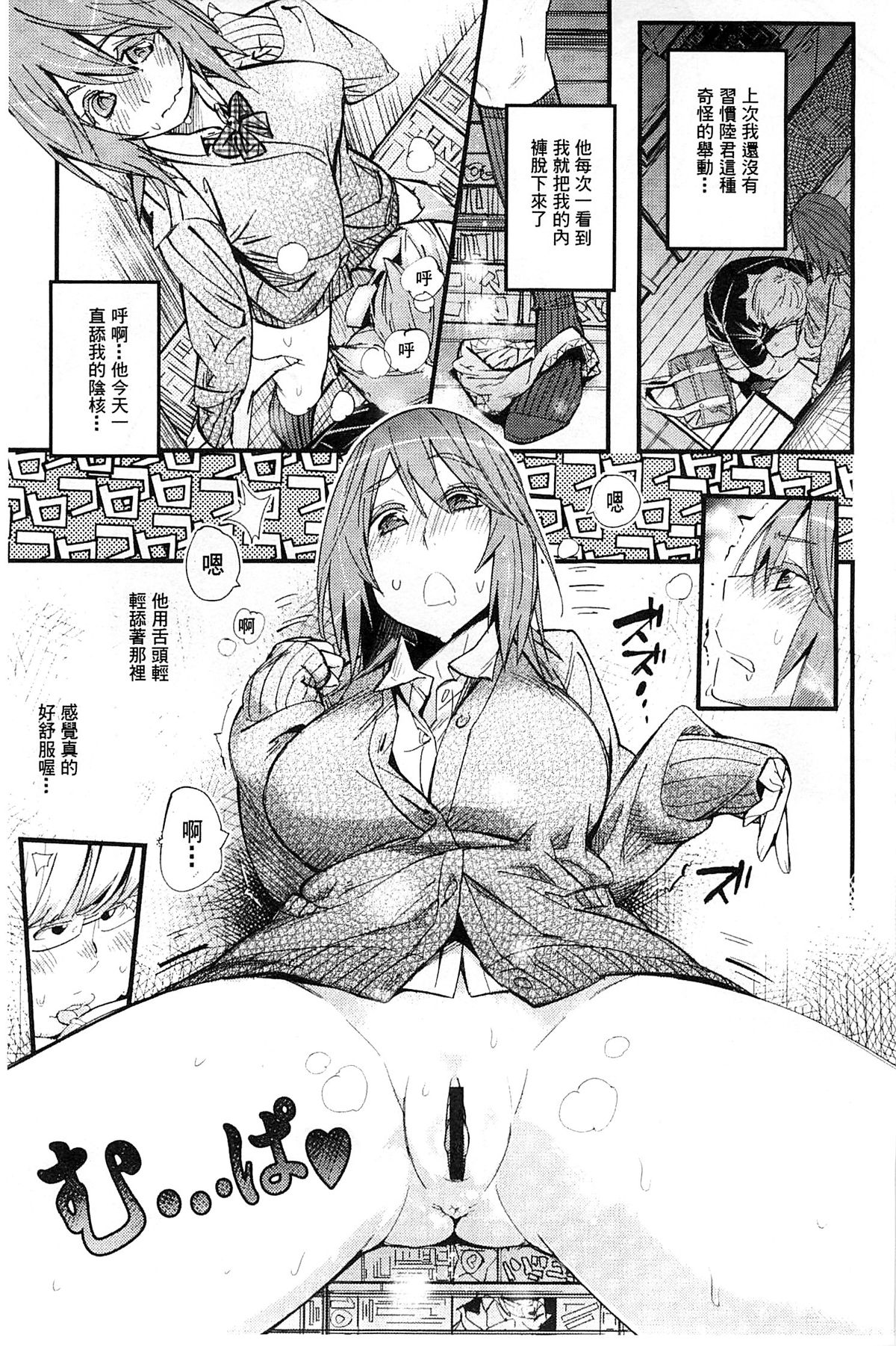 [岸里さとし] ハメさかり♡ [中国翻訳]