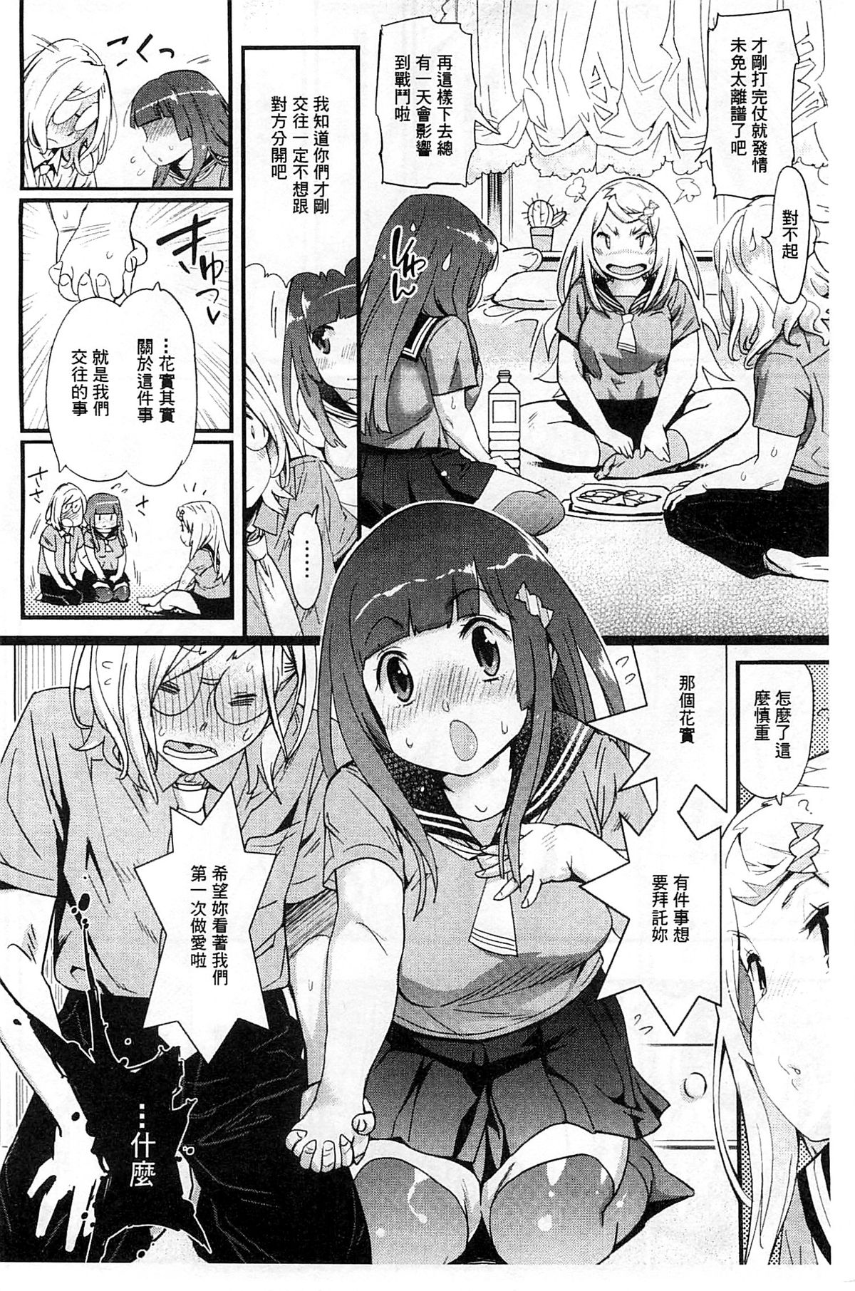 [岸里さとし] ハメさかり♡ [中国翻訳]