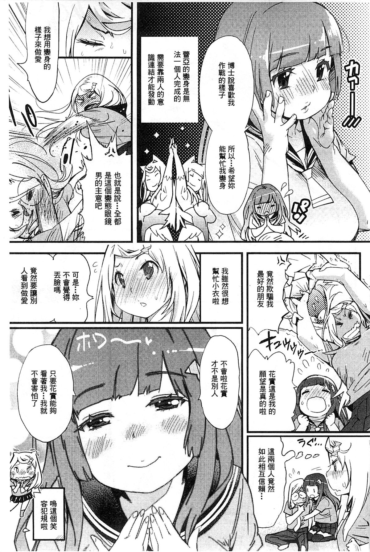 [岸里さとし] ハメさかり♡ [中国翻訳]