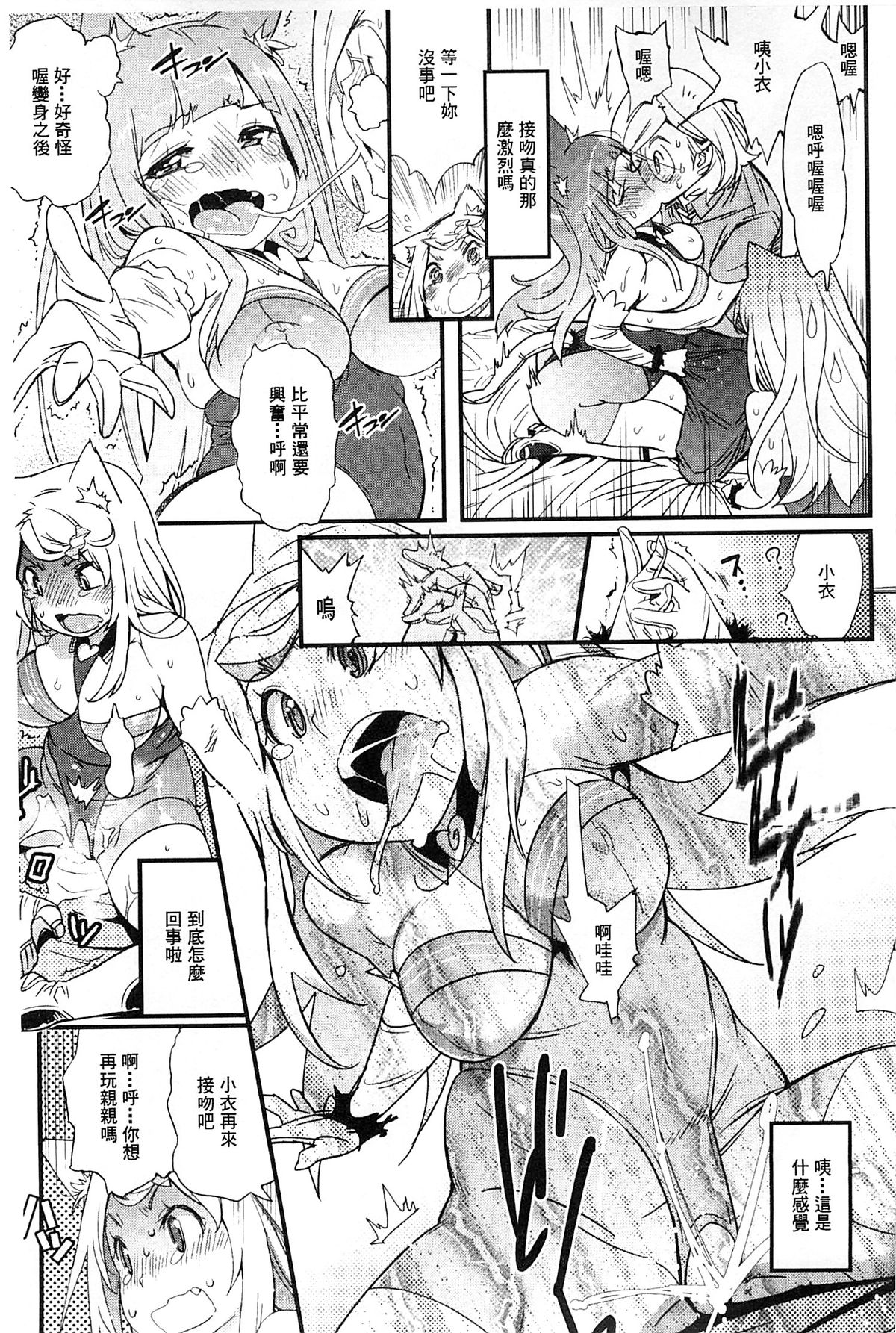 [岸里さとし] ハメさかり♡ [中国翻訳]
