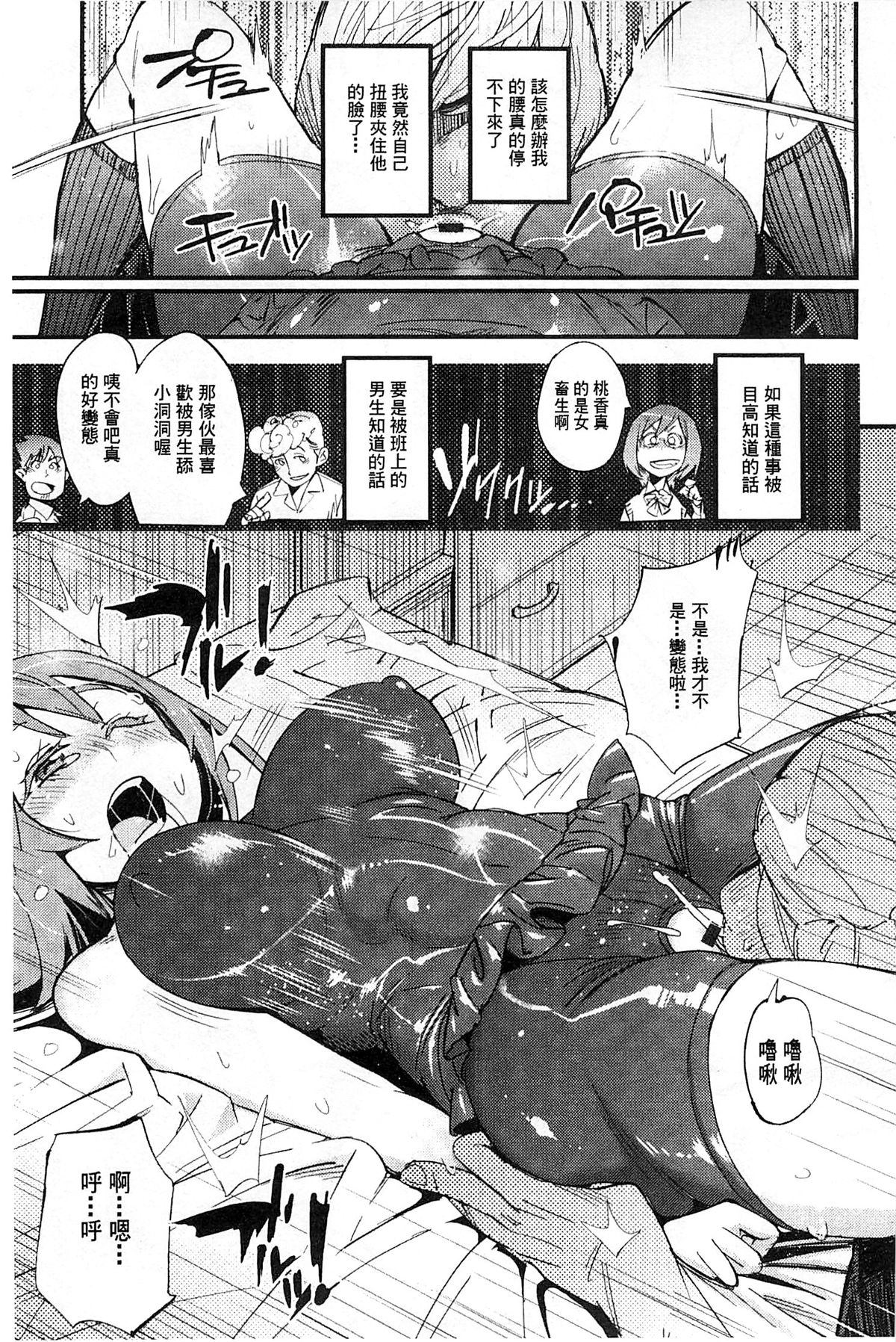 [岸里さとし] ハメさかり♡ [中国翻訳]