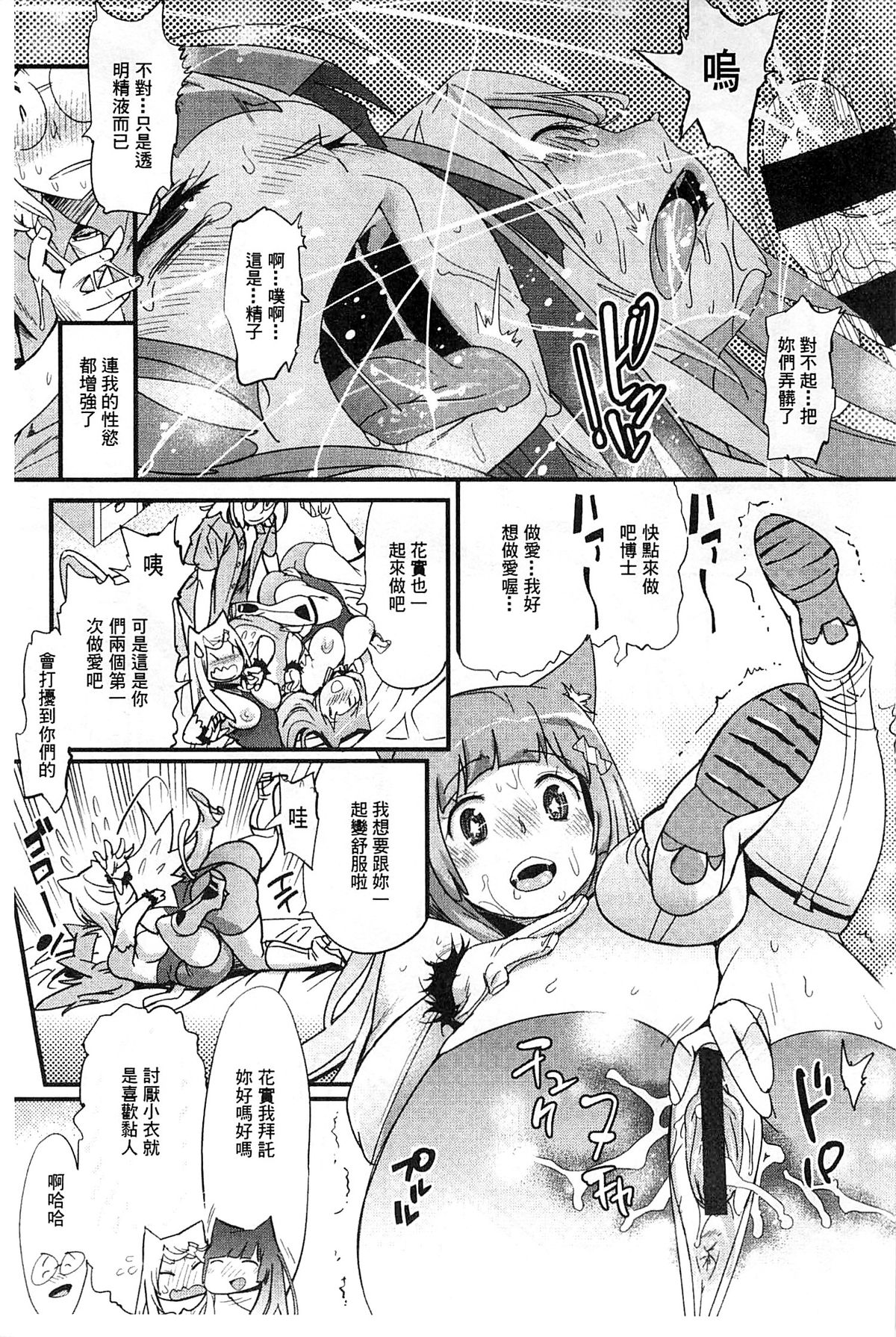 [岸里さとし] ハメさかり♡ [中国翻訳]