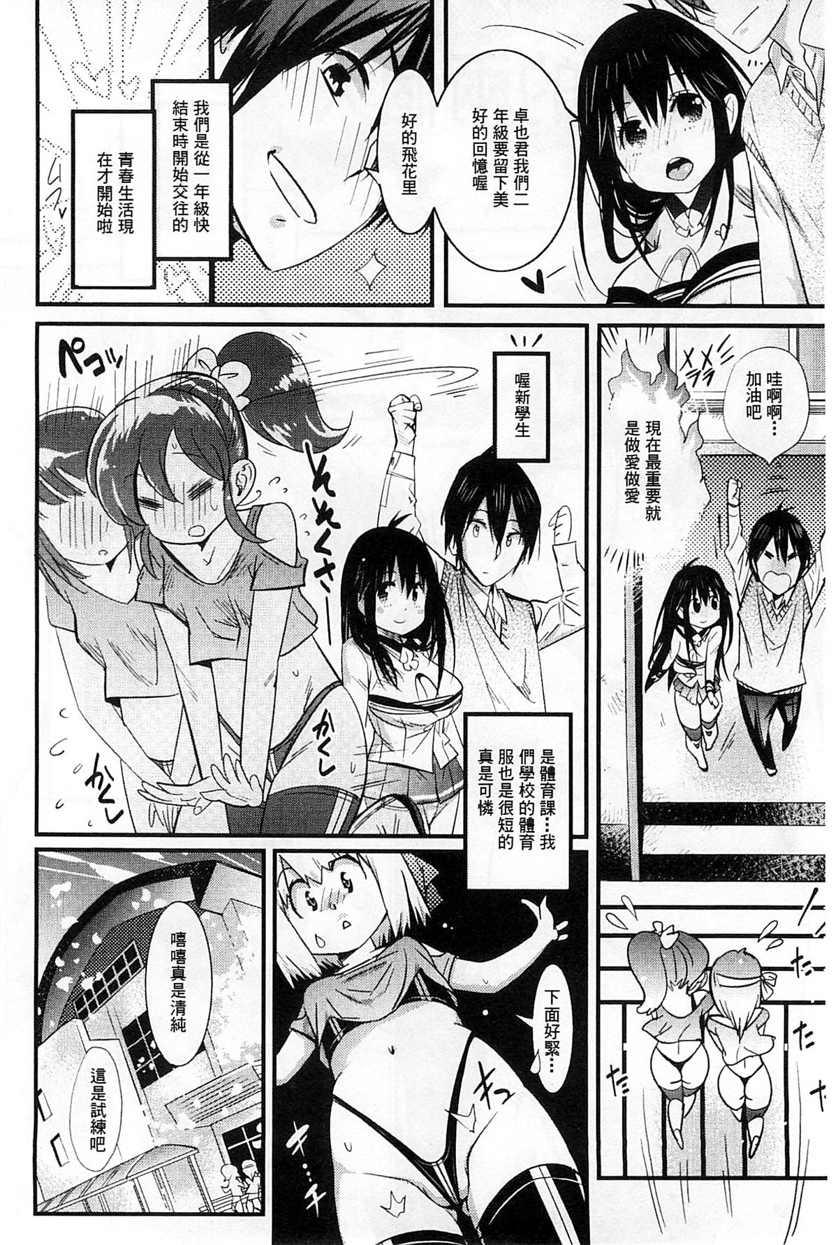 [岸里さとし] ハメさかり♡ [中国翻訳]