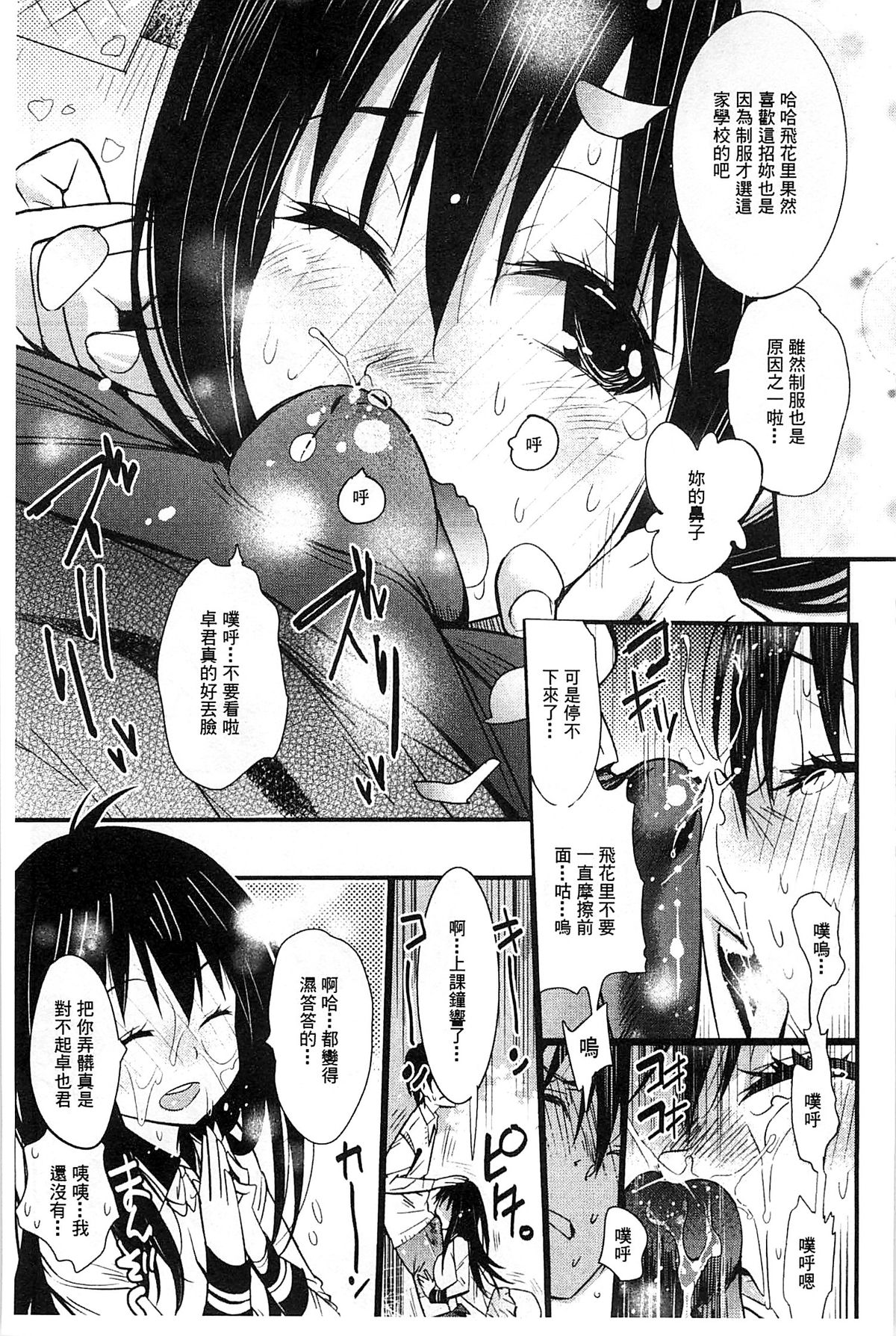 [岸里さとし] ハメさかり♡ [中国翻訳]