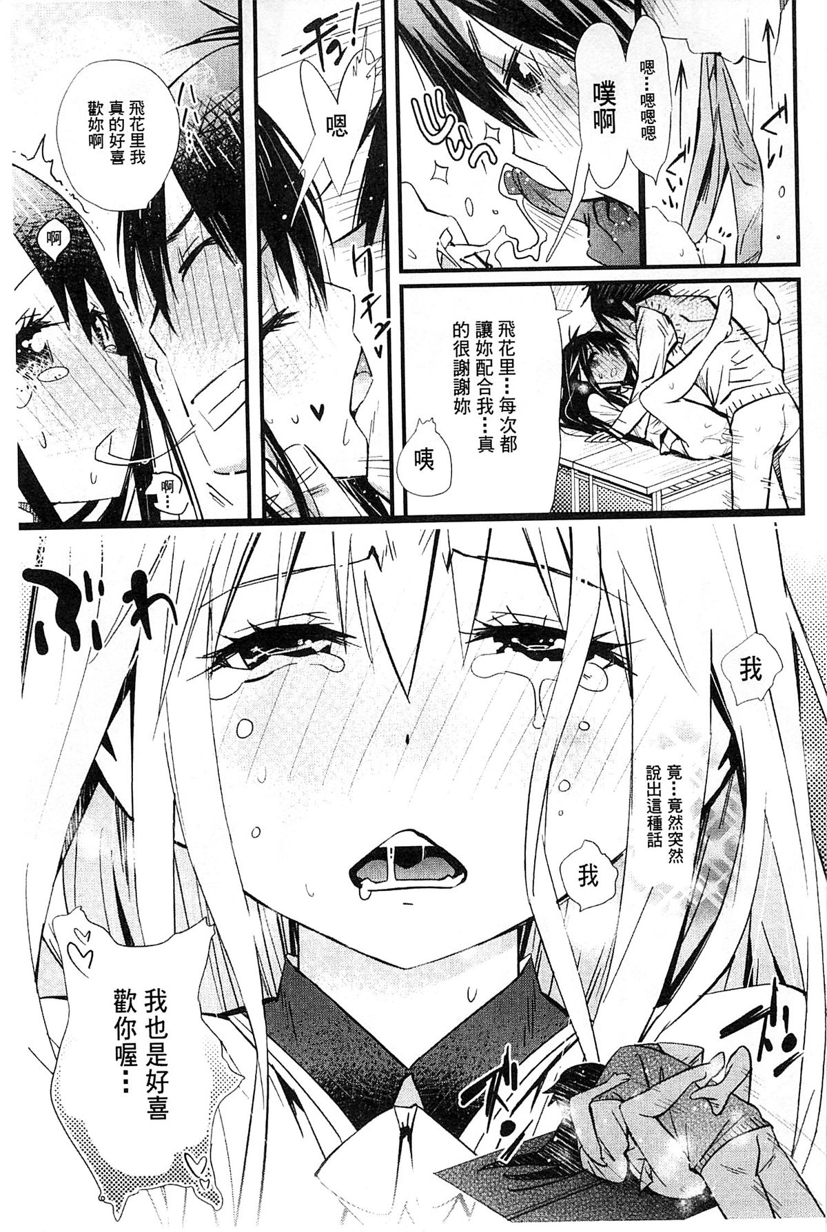 [岸里さとし] ハメさかり♡ [中国翻訳]