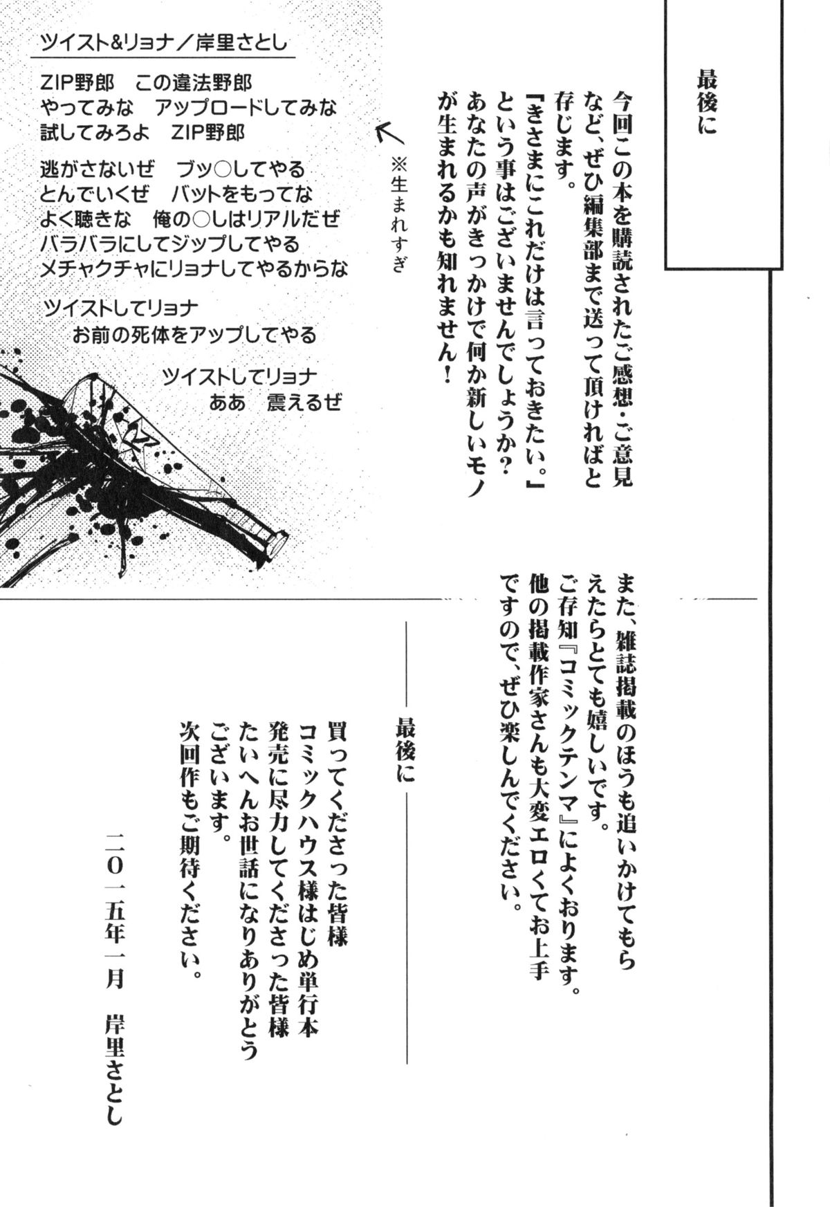 [岸里さとし] ハメさかり♡ [中国翻訳]