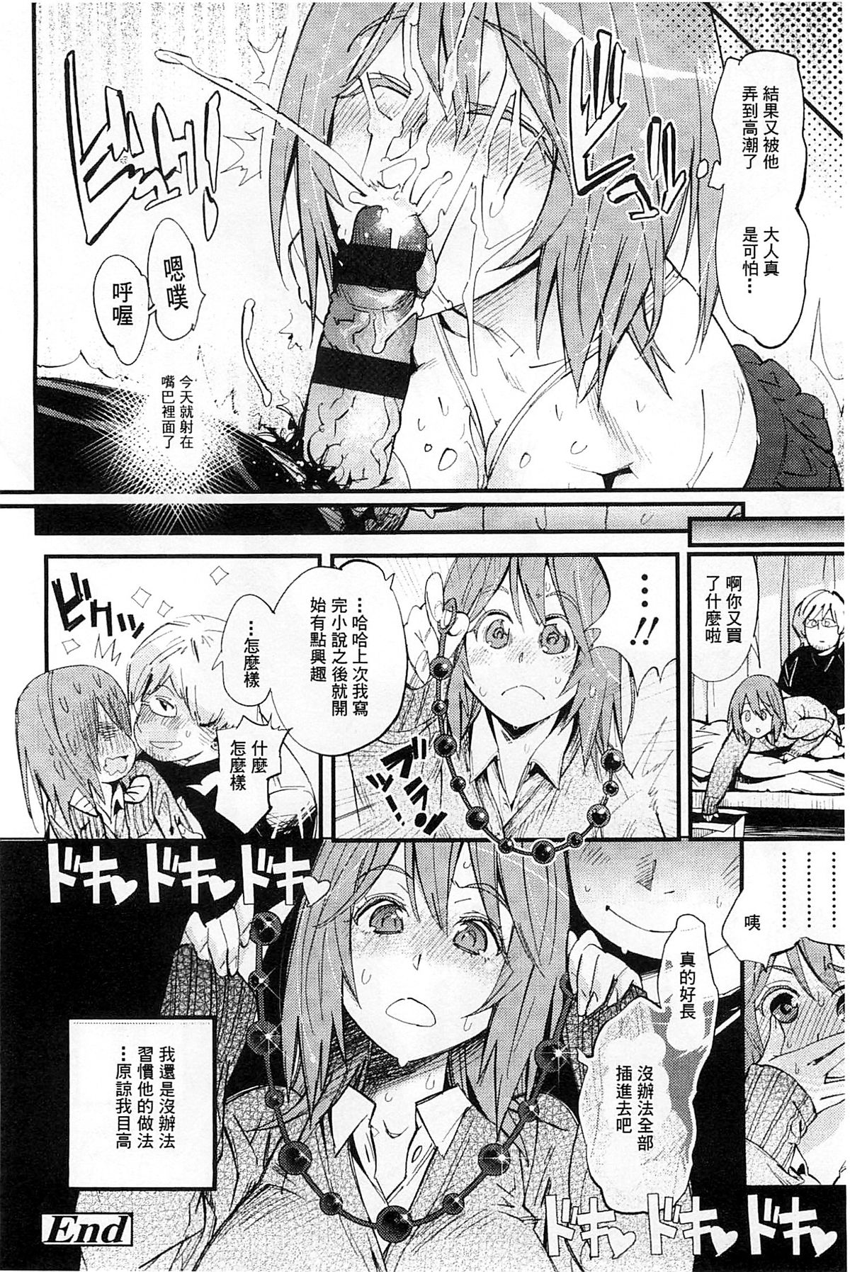 [岸里さとし] ハメさかり♡ [中国翻訳]