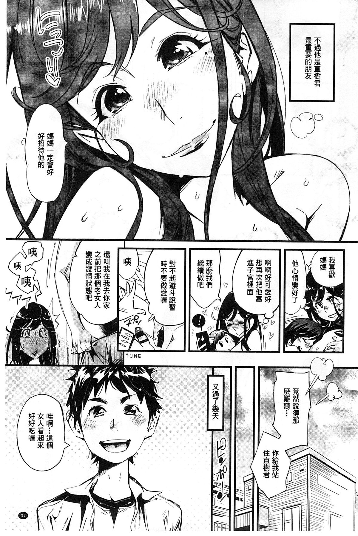 [岸里さとし] ハメさかり♡ [中国翻訳]