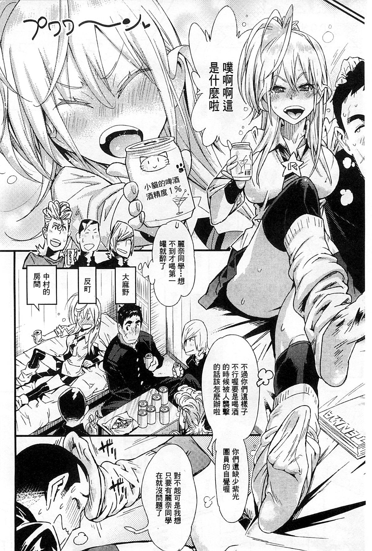 [岸里さとし] ハメさかり♡ [中国翻訳]