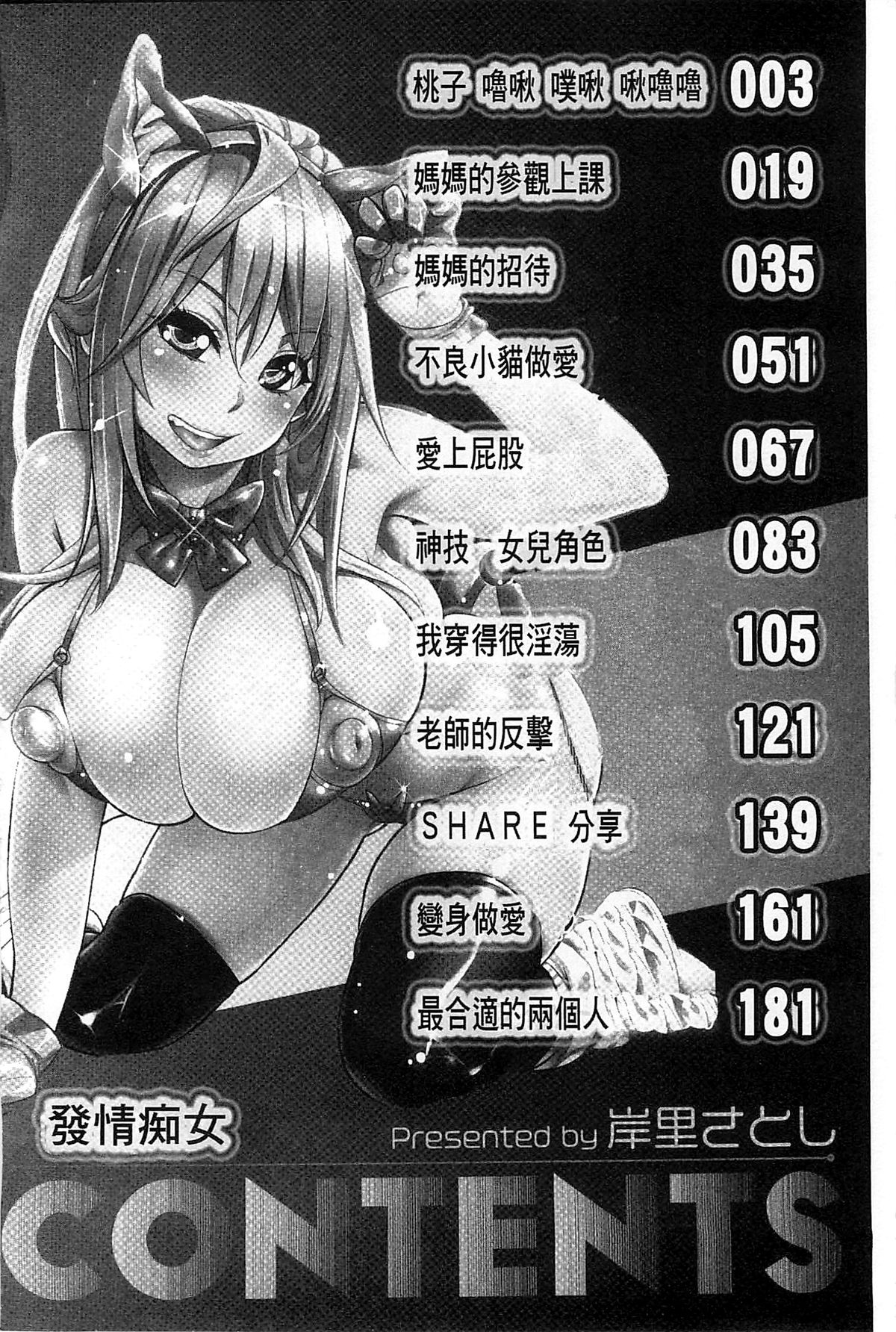 [岸里さとし] ハメさかり♡ [中国翻訳]