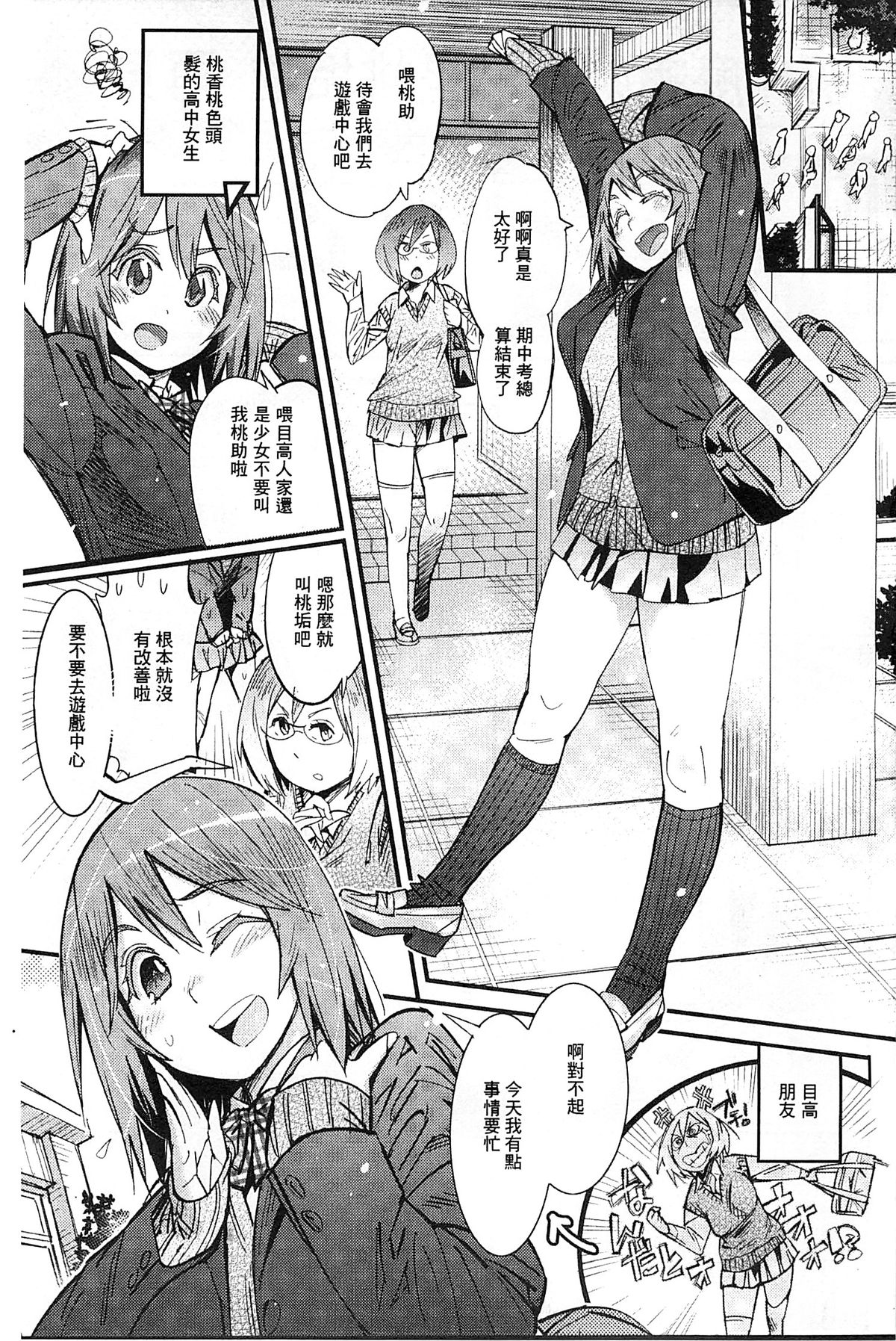 [岸里さとし] ハメさかり♡ [中国翻訳]