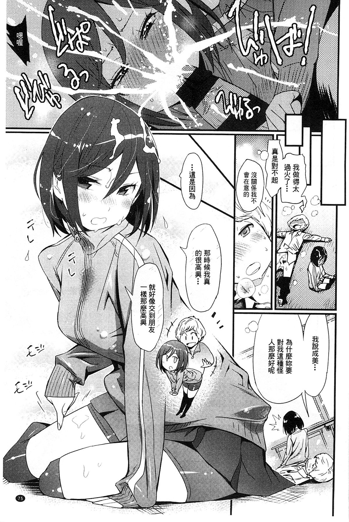 [岸里さとし] ハメさかり♡ [中国翻訳]