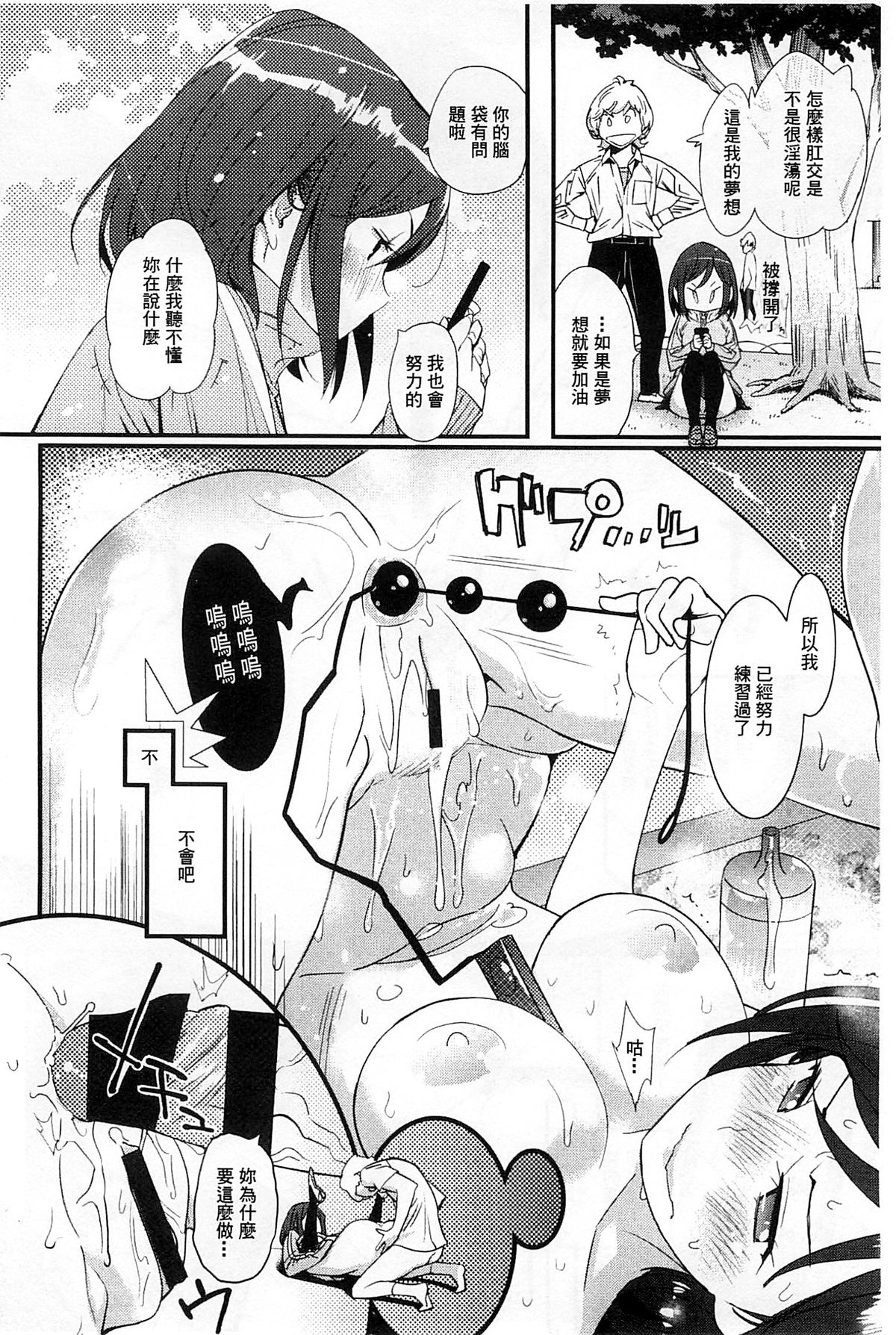 [岸里さとし] ハメさかり♡ [中国翻訳]
