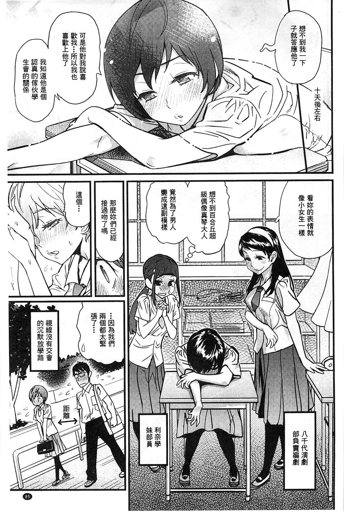 [岸里さとし] ハメさかり♡ [中国翻訳]