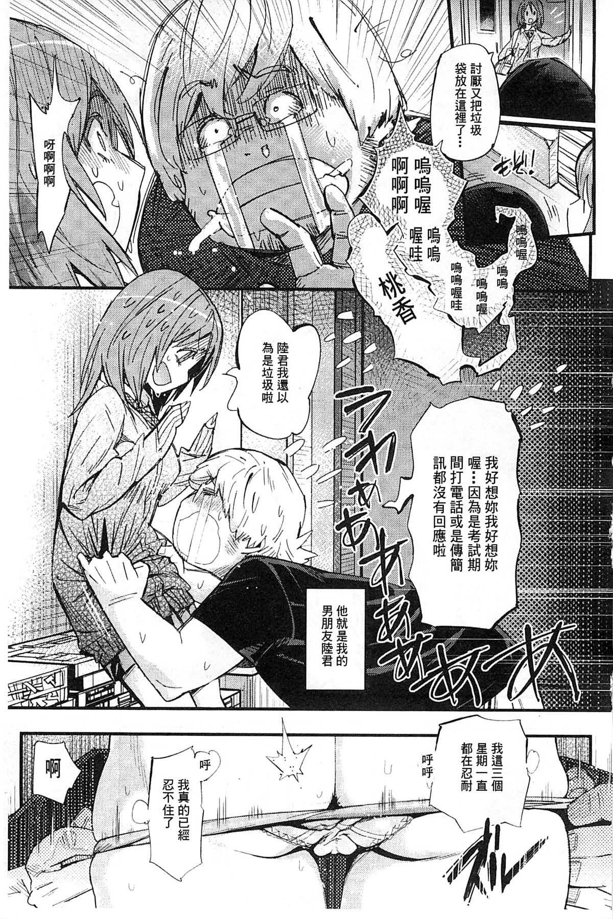 [岸里さとし] ハメさかり♡ [中国翻訳]